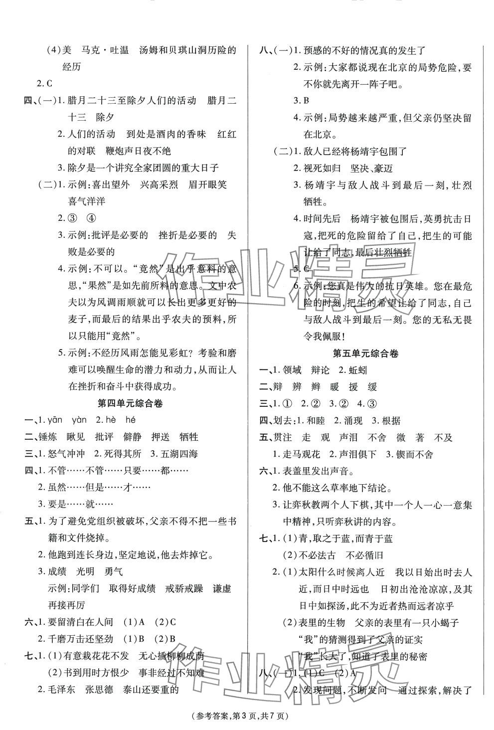 2024年金牌大考卷六年級(jí)語(yǔ)文下冊(cè)人教版 第3頁(yè)