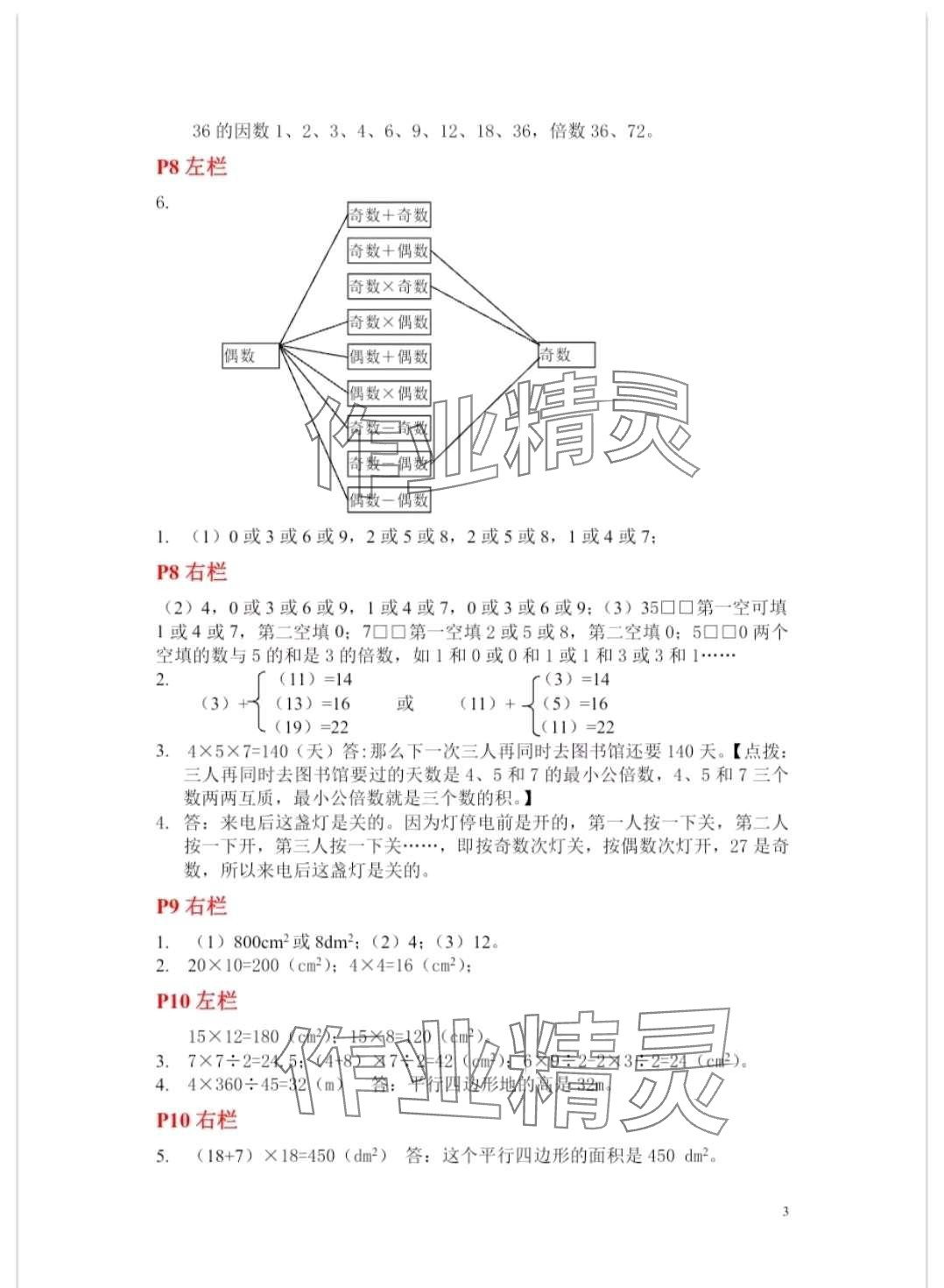 2024年寒假作业安徽少年儿童出版社五年级数学北师大版 第3页