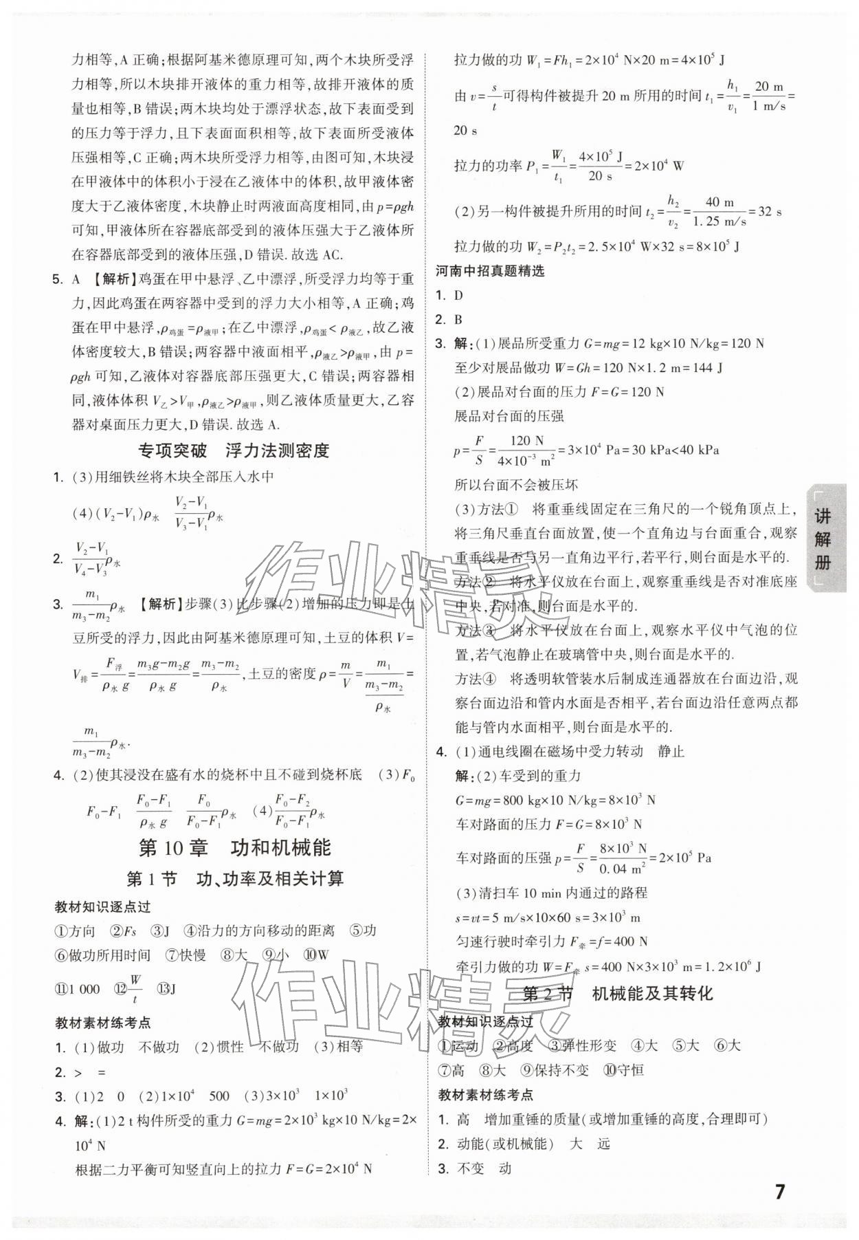 2026年河南中考面对面物理&nbsp;参考答案第7页