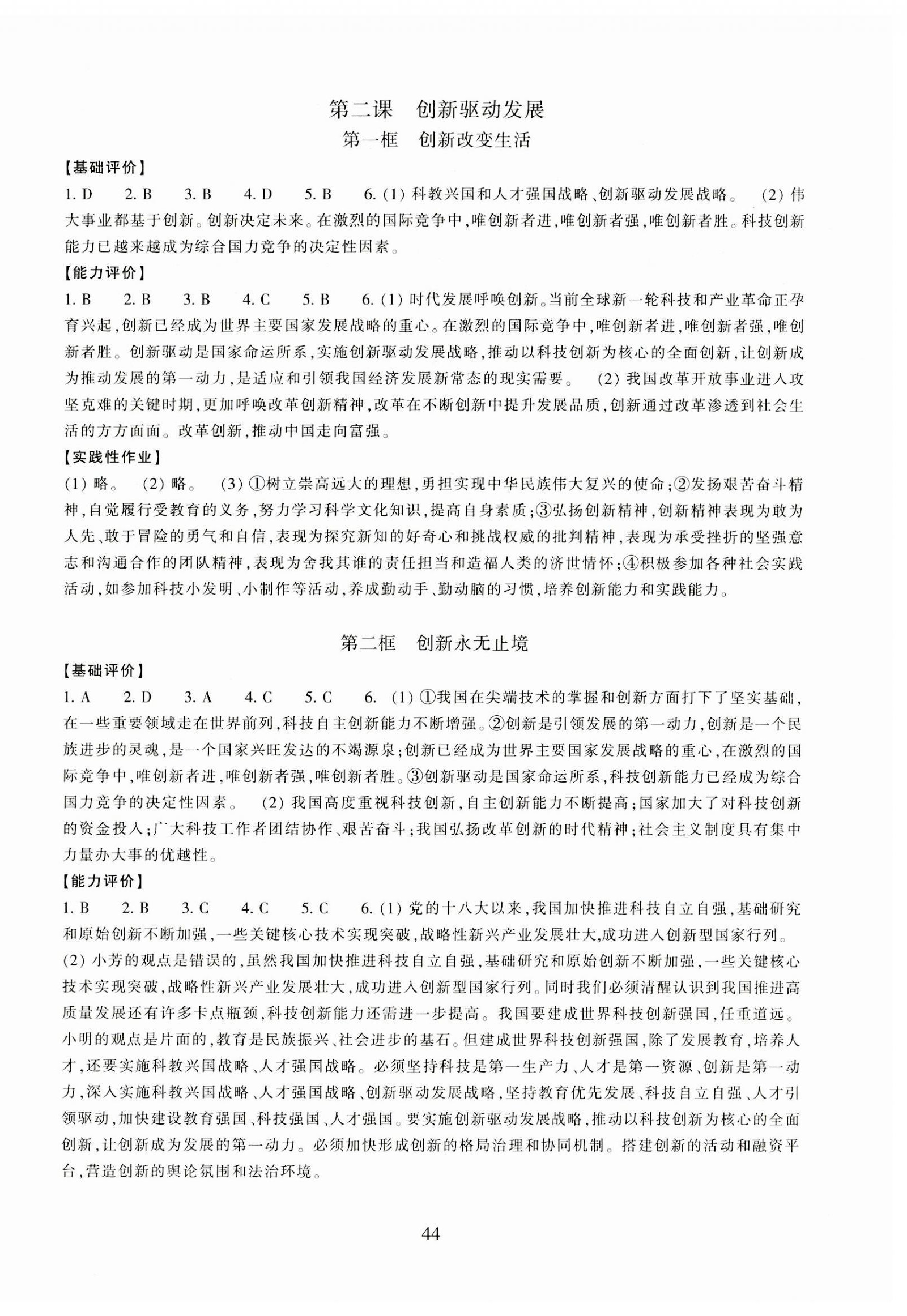 2023年学能评价九年级道德与法治上册人教版 参考答案第2页