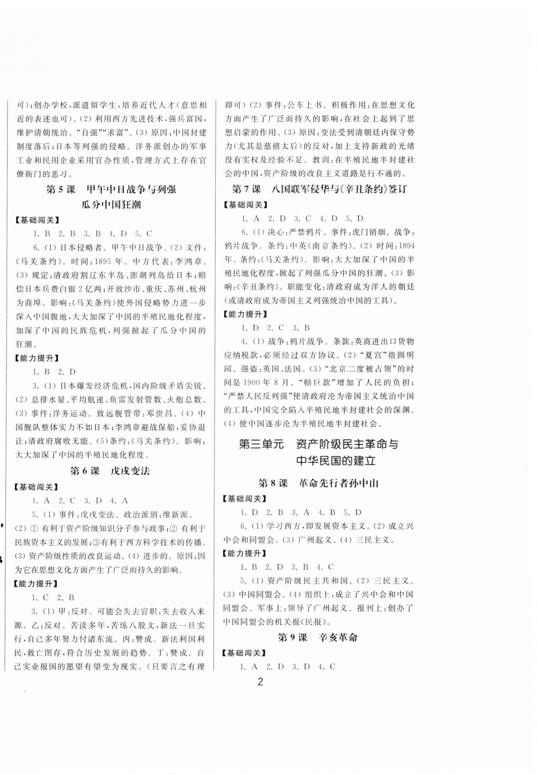 2024年中華書局同步練習(xí)冊中國歷史八年級上冊人教版 第2頁