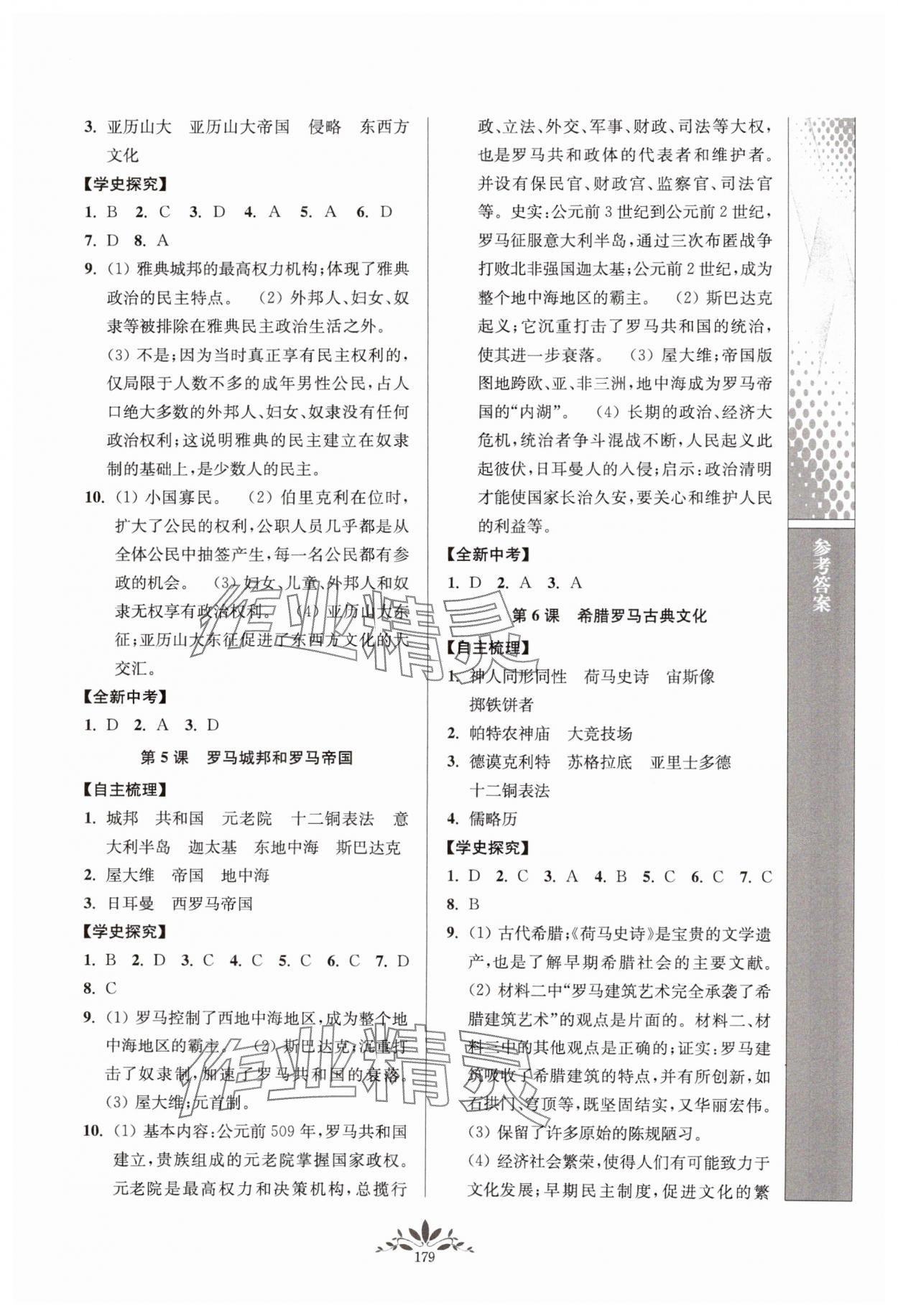 2024年新課程自主學(xué)習(xí)與測(cè)評(píng)九年級(jí)歷史上冊(cè)人教版 第3頁