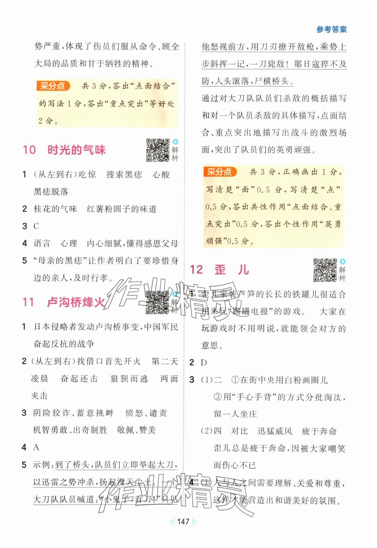 2025年閱讀真題60篇六年級語文上冊人教版 第5頁