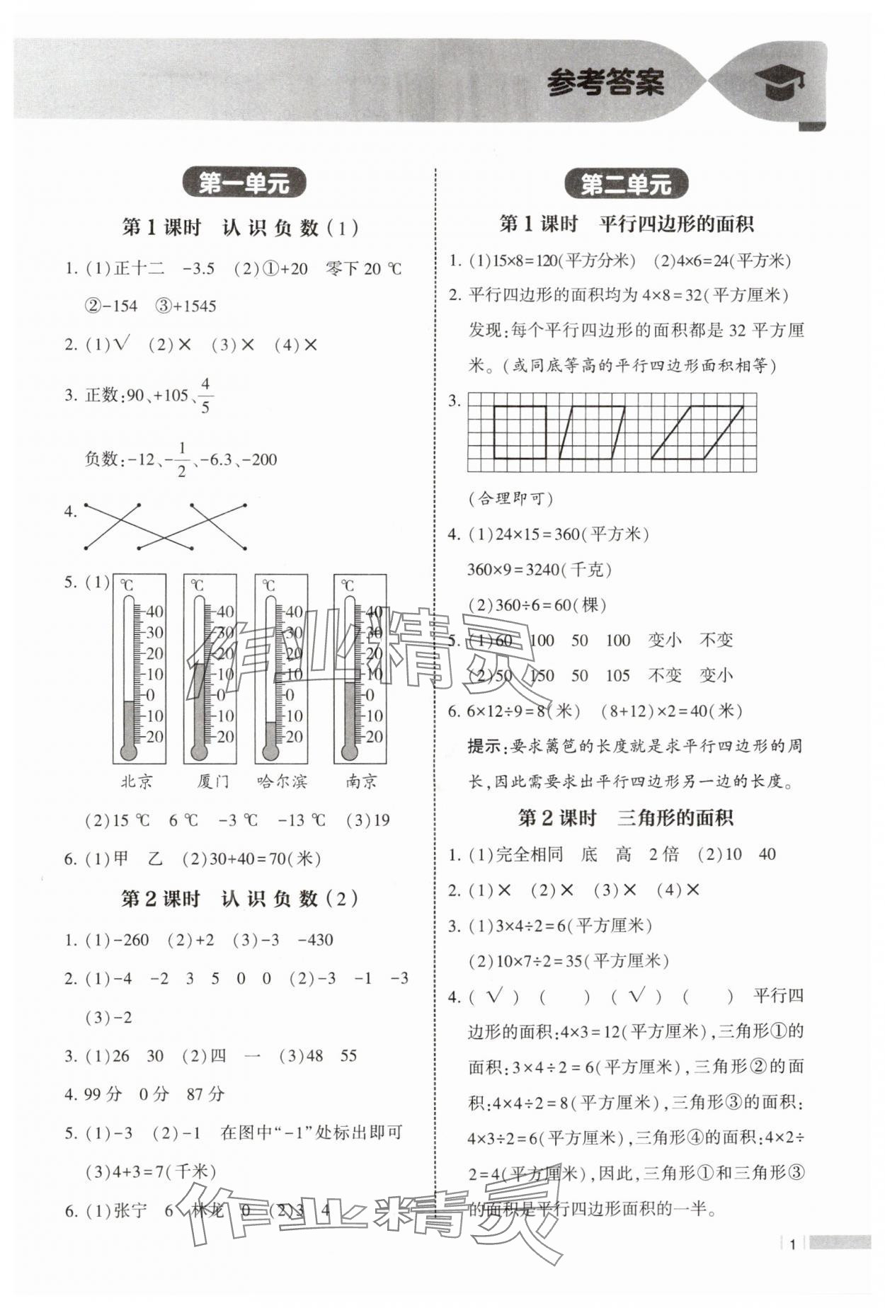 2025年经纶学典课时作业五年级数学上册苏教版 第1页
