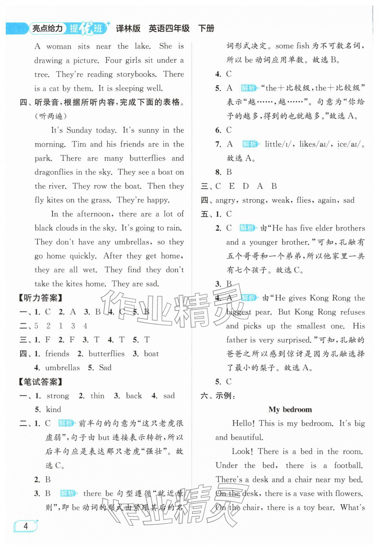 2026年亮点给力提优班四年级英语下册译林版&nbsp;参考答案第4页