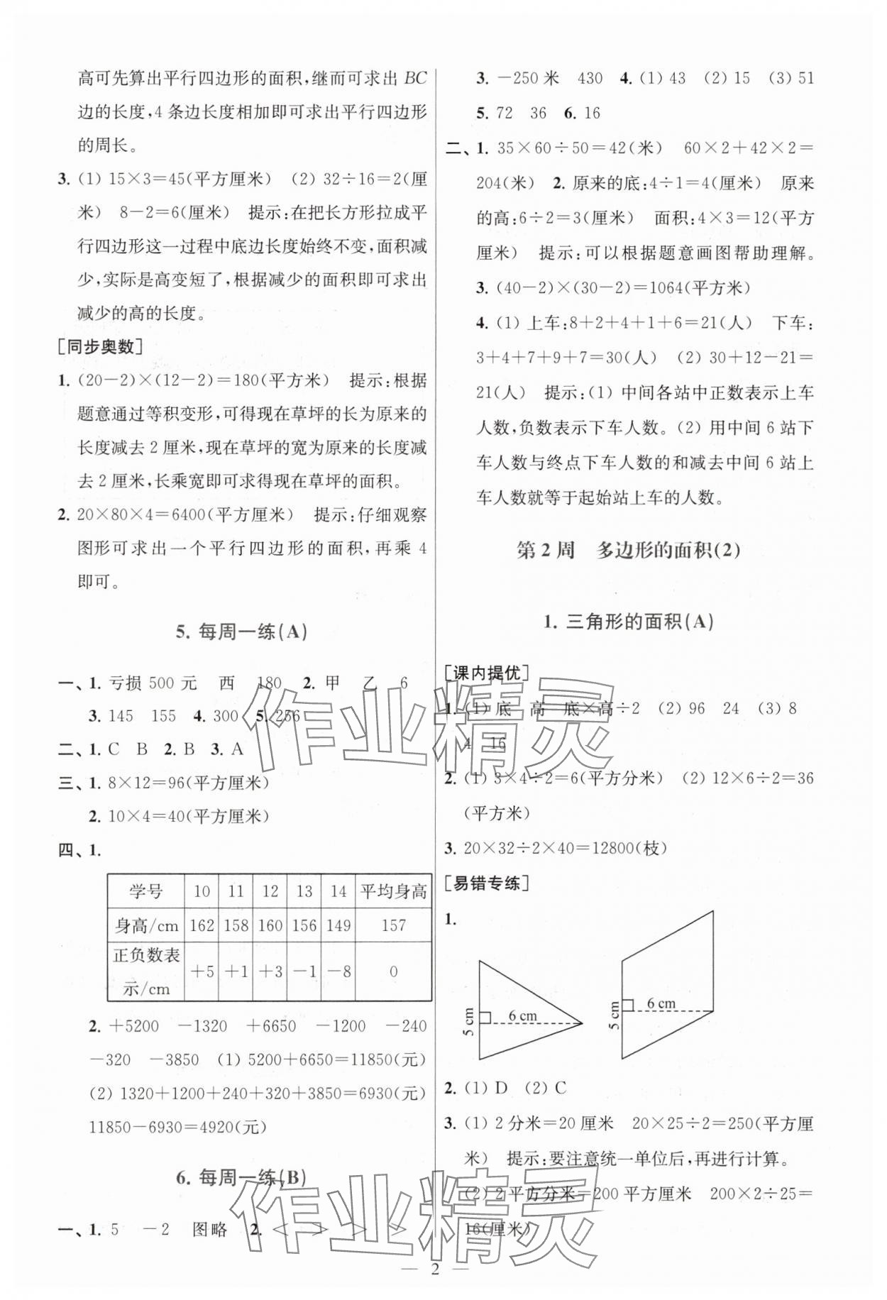 2025年從課本到奧數(shù)五年級數(shù)學上冊蘇教版 第2頁