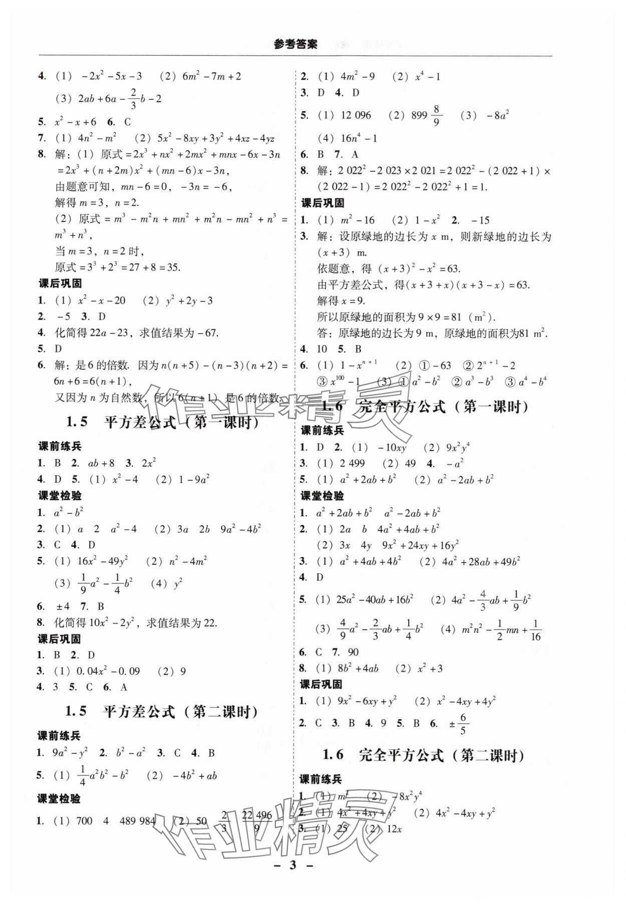 2024年南粤学典学考精练七年级数学下册北师大版 第3页