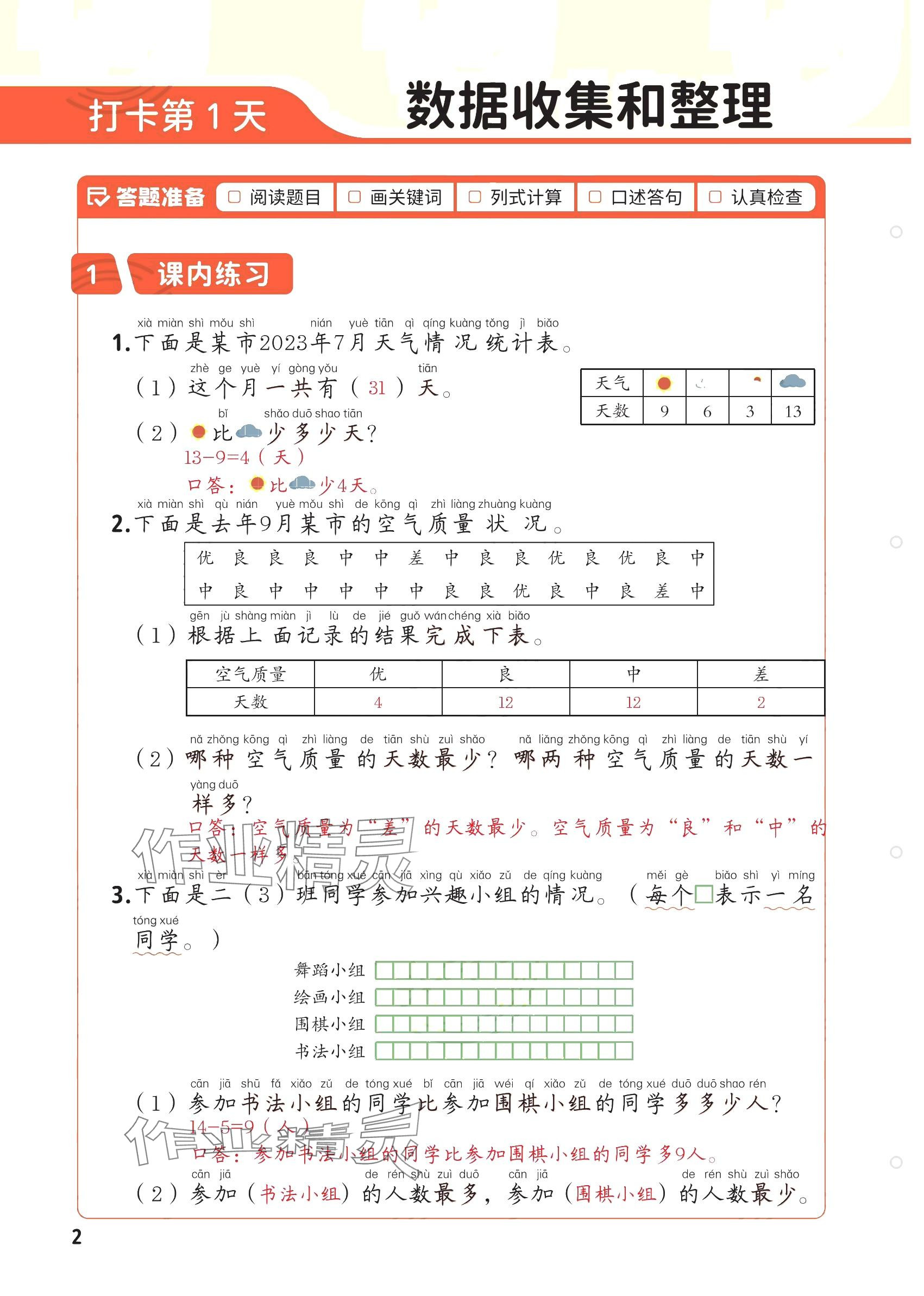 2025年每天10道应用题强化训练二年级数学下册人教版 参考答案第1页