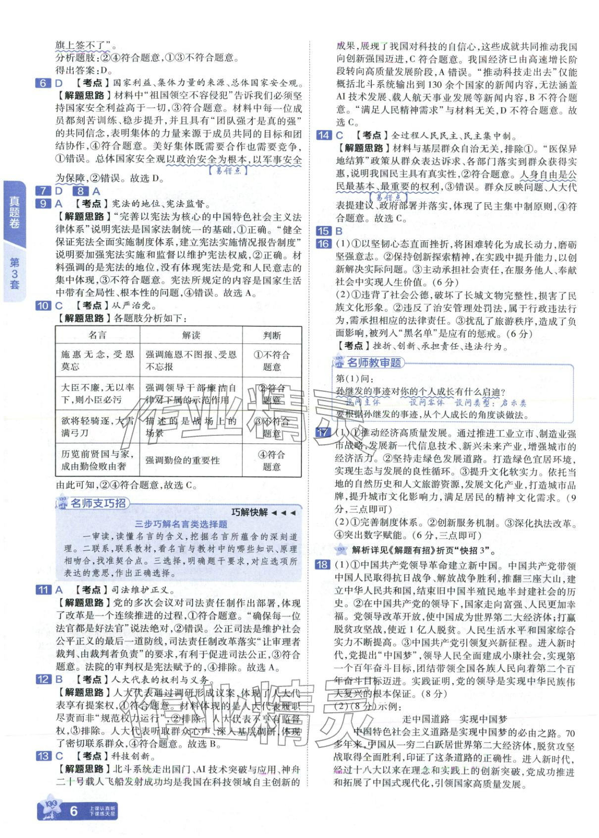 2026年金考卷中考试题汇编45套道德与法治山东专版 第6页