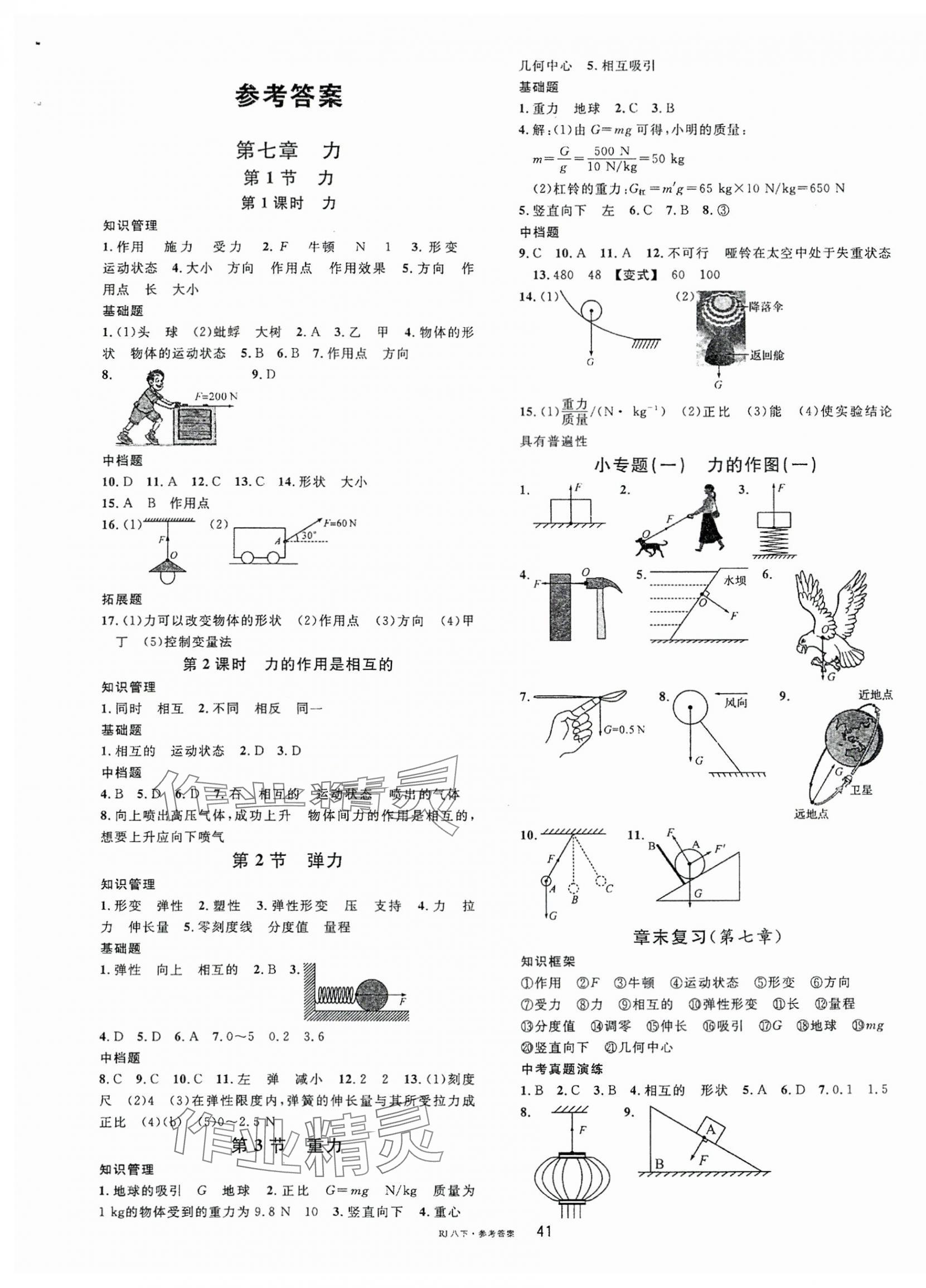 2024年名校課堂八年級物理下冊人教版 第1頁