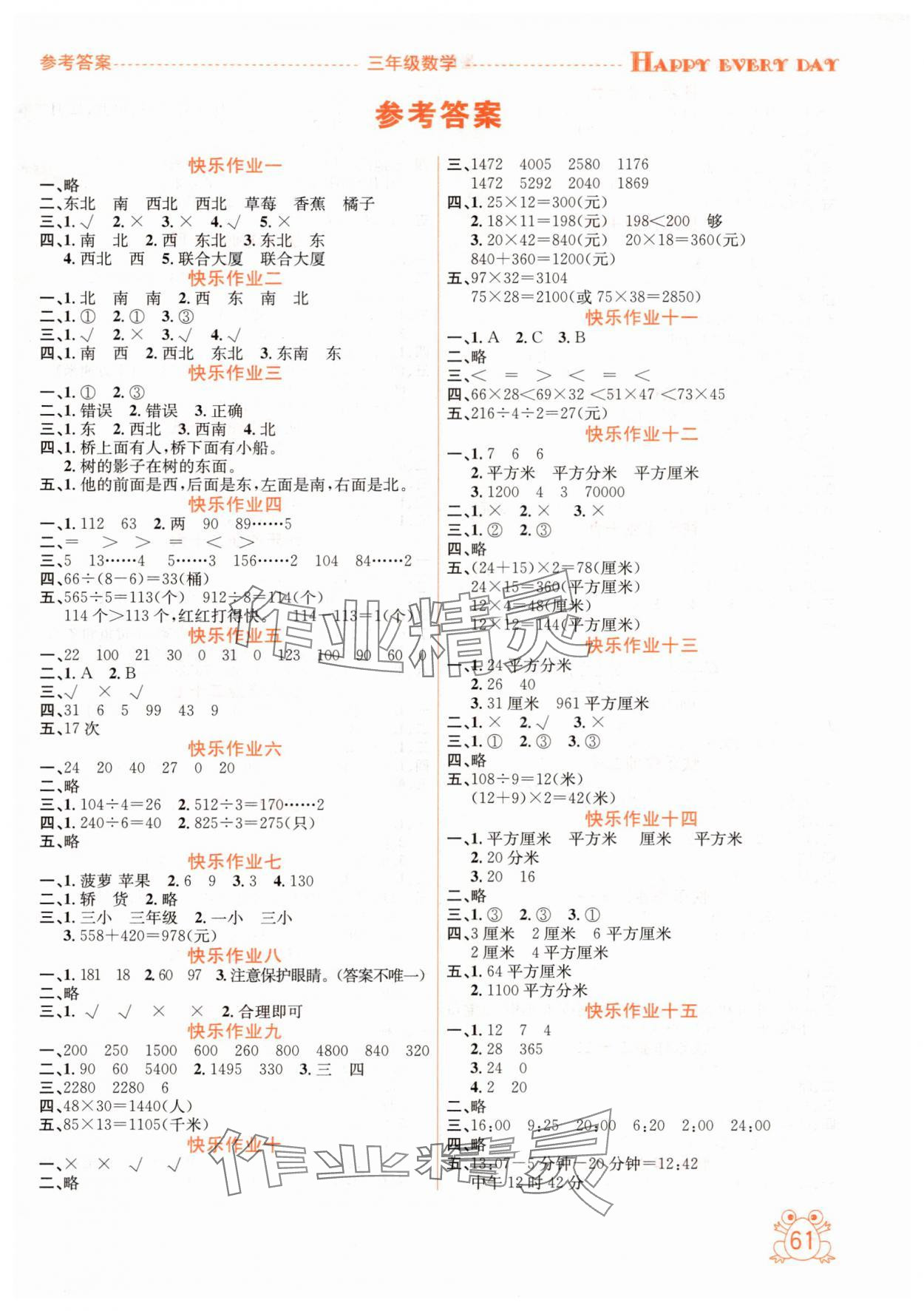 2025年七彩假期暑假作业三年级数学北师大版 第1页