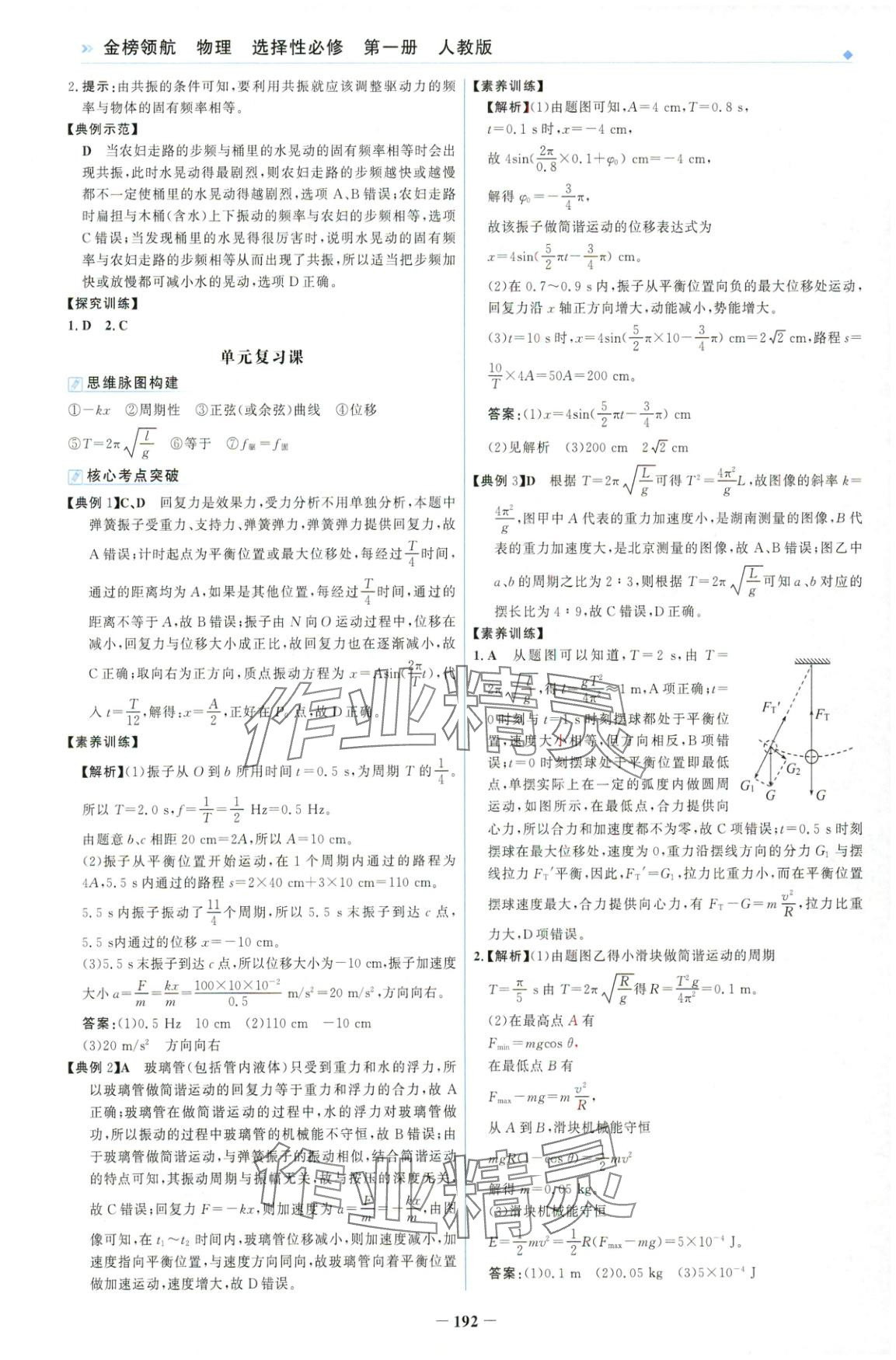 2025年金榜領(lǐng)航高中物理選擇性必修第一冊(cè)人教版&nbsp;第12頁