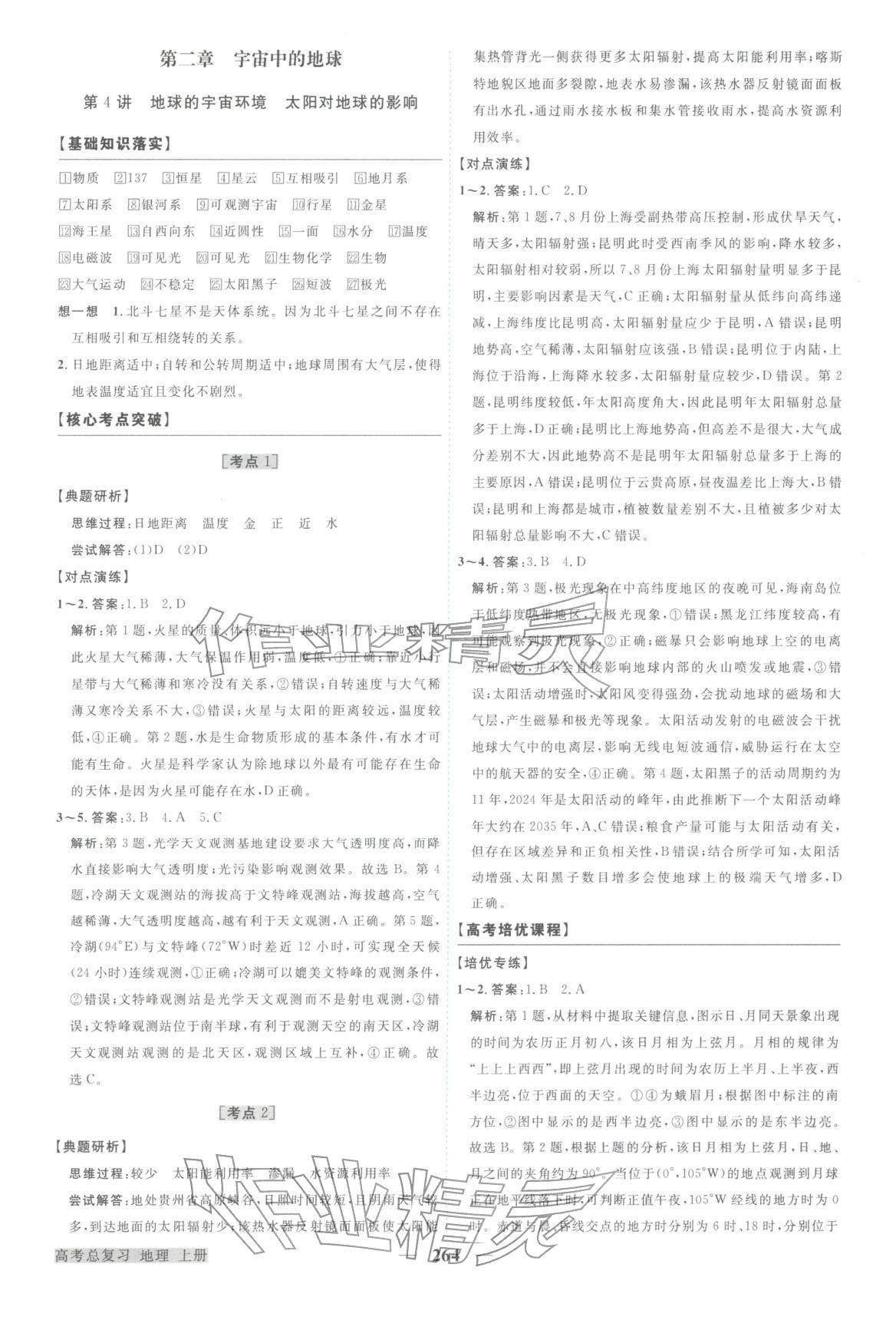 2026年卓越学案高考总复习地理上册&nbsp;第4页