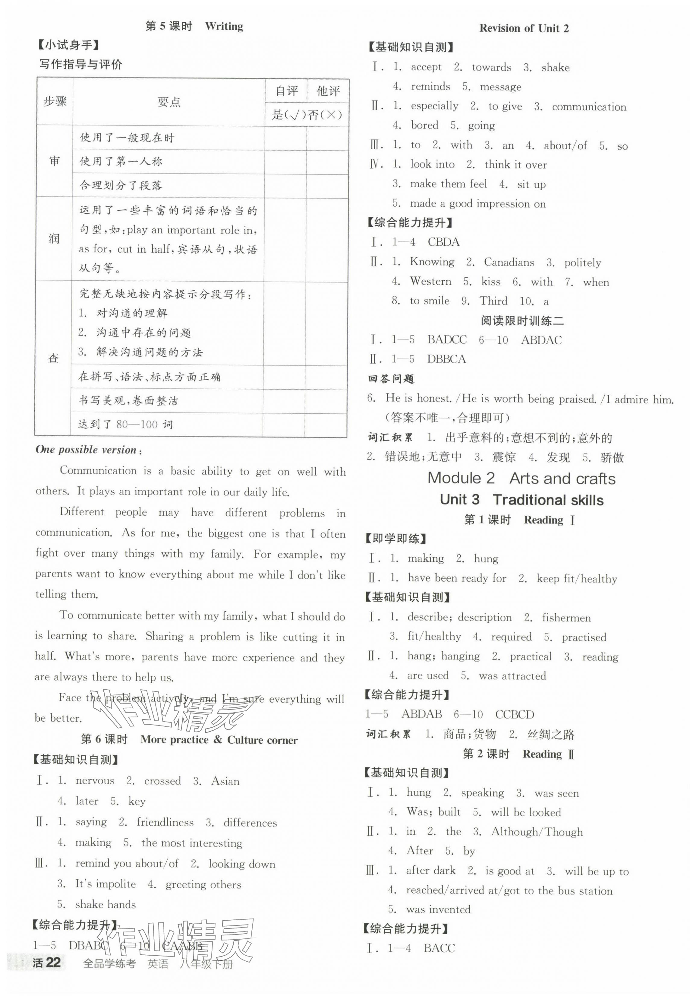 2025年全品學(xué)練考八年級(jí)英語(yǔ)下冊(cè)滬教版沈陽(yáng)專版 第3頁(yè)