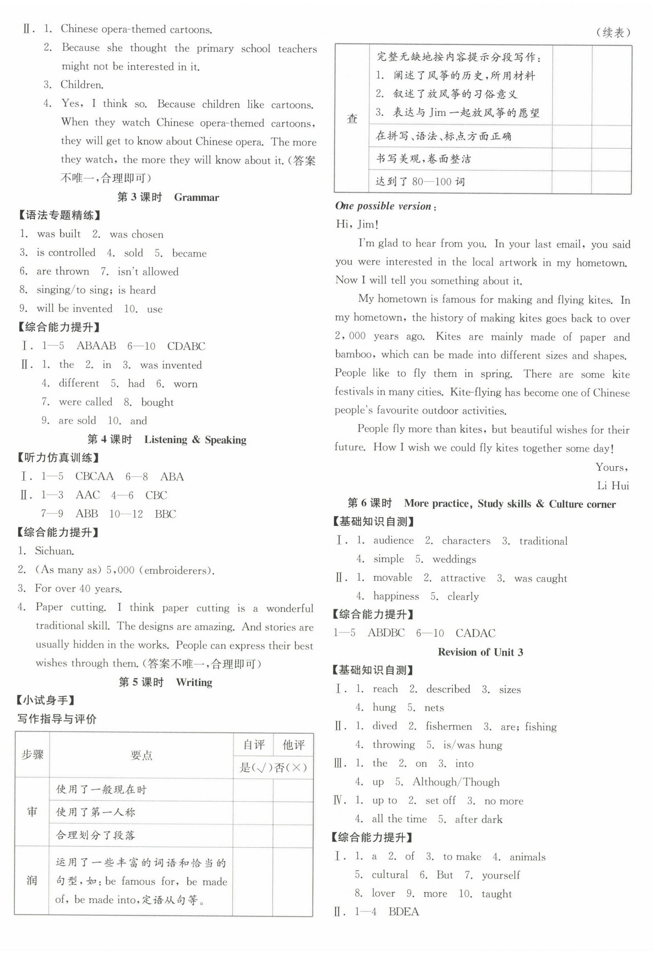 2025年全品學(xué)練考八年級(jí)英語(yǔ)下冊(cè)滬教版沈陽(yáng)專版 第4頁(yè)