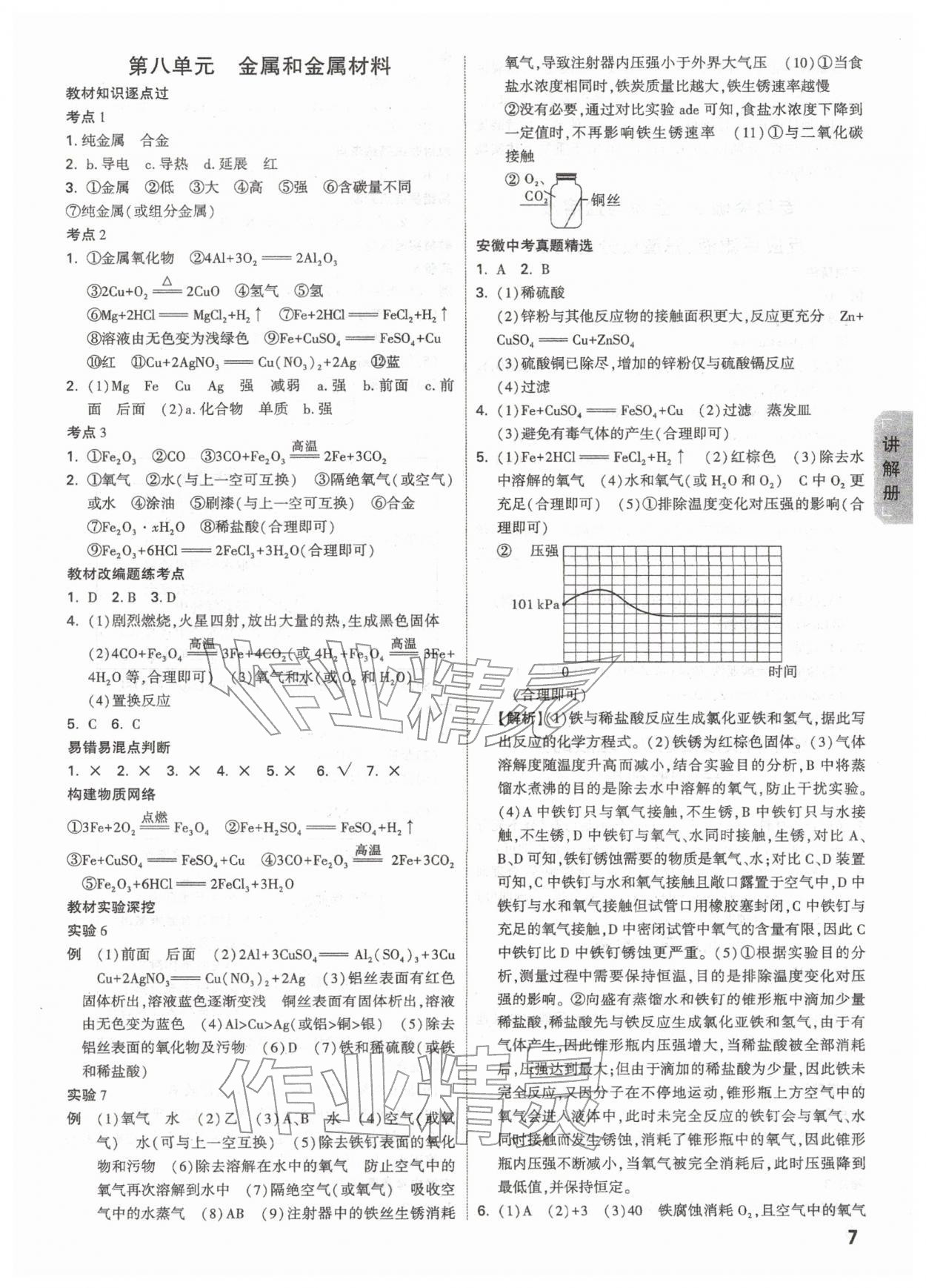 2026年中考面對面化學安徽專版&nbsp;參考答案第7頁