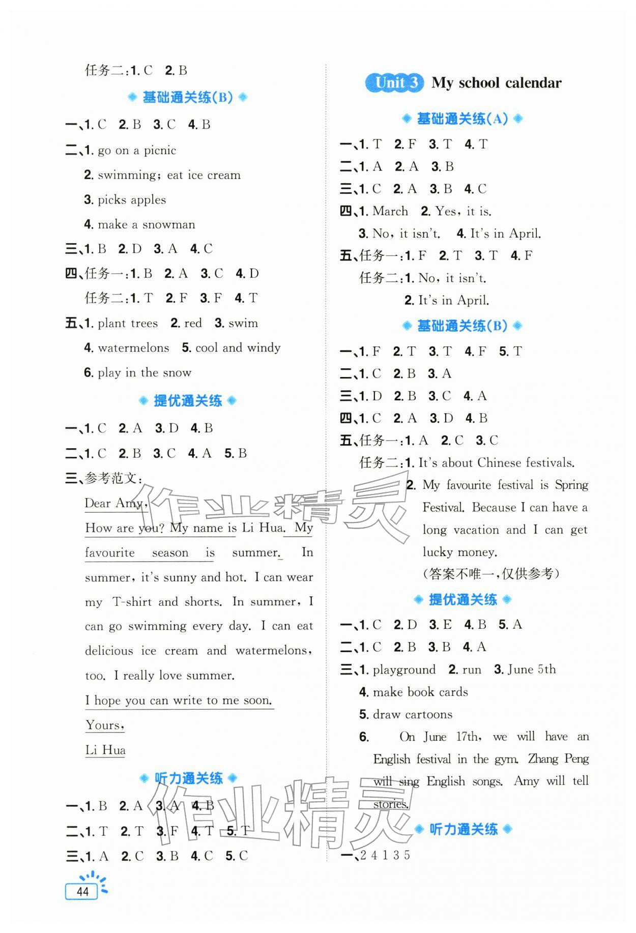 2026年阳光同学素养通关练五年级英语下册人教版&nbsp;第2页