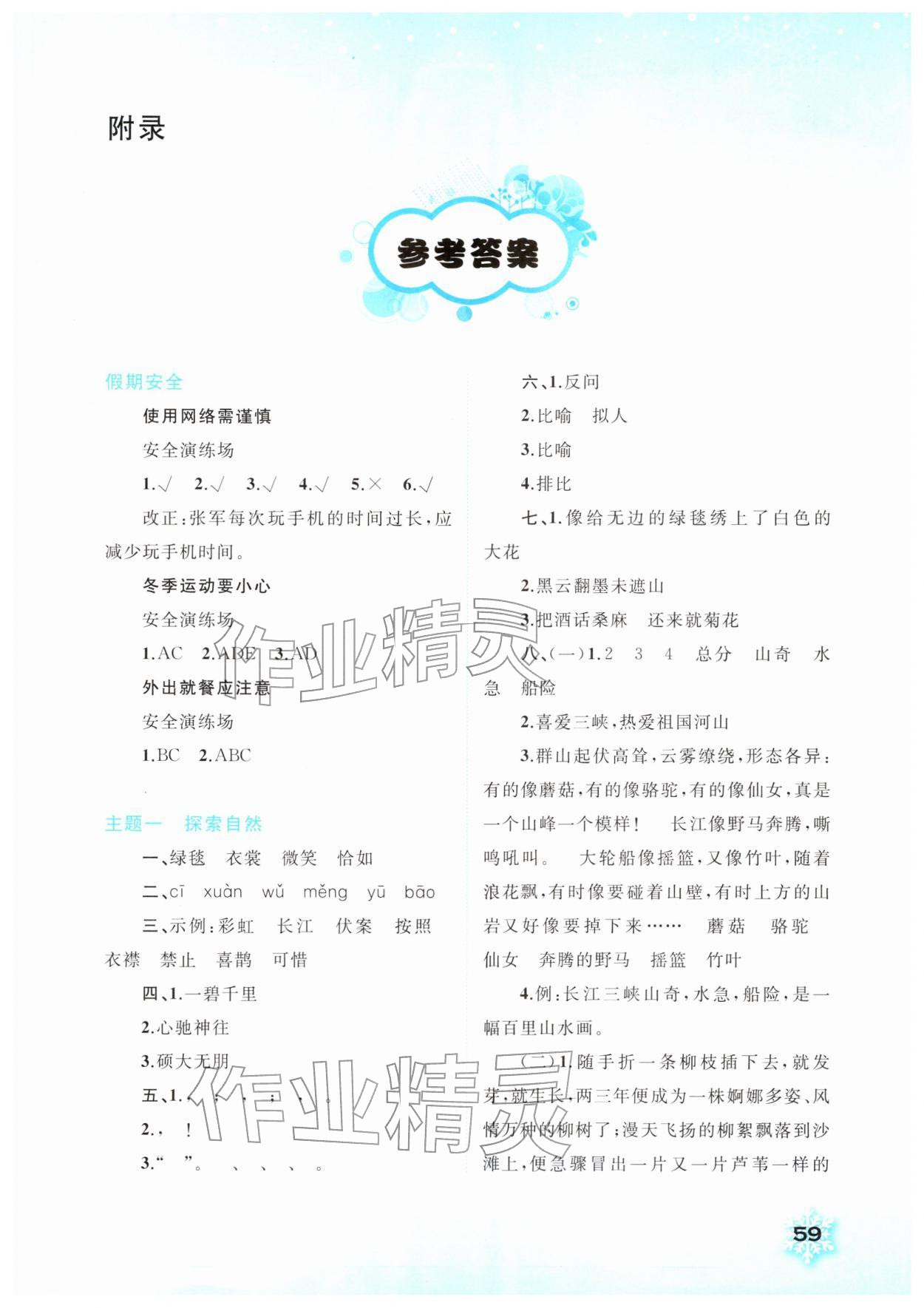 2026年快乐寒假广西师范大学出版社六年级语文&nbsp;第1页