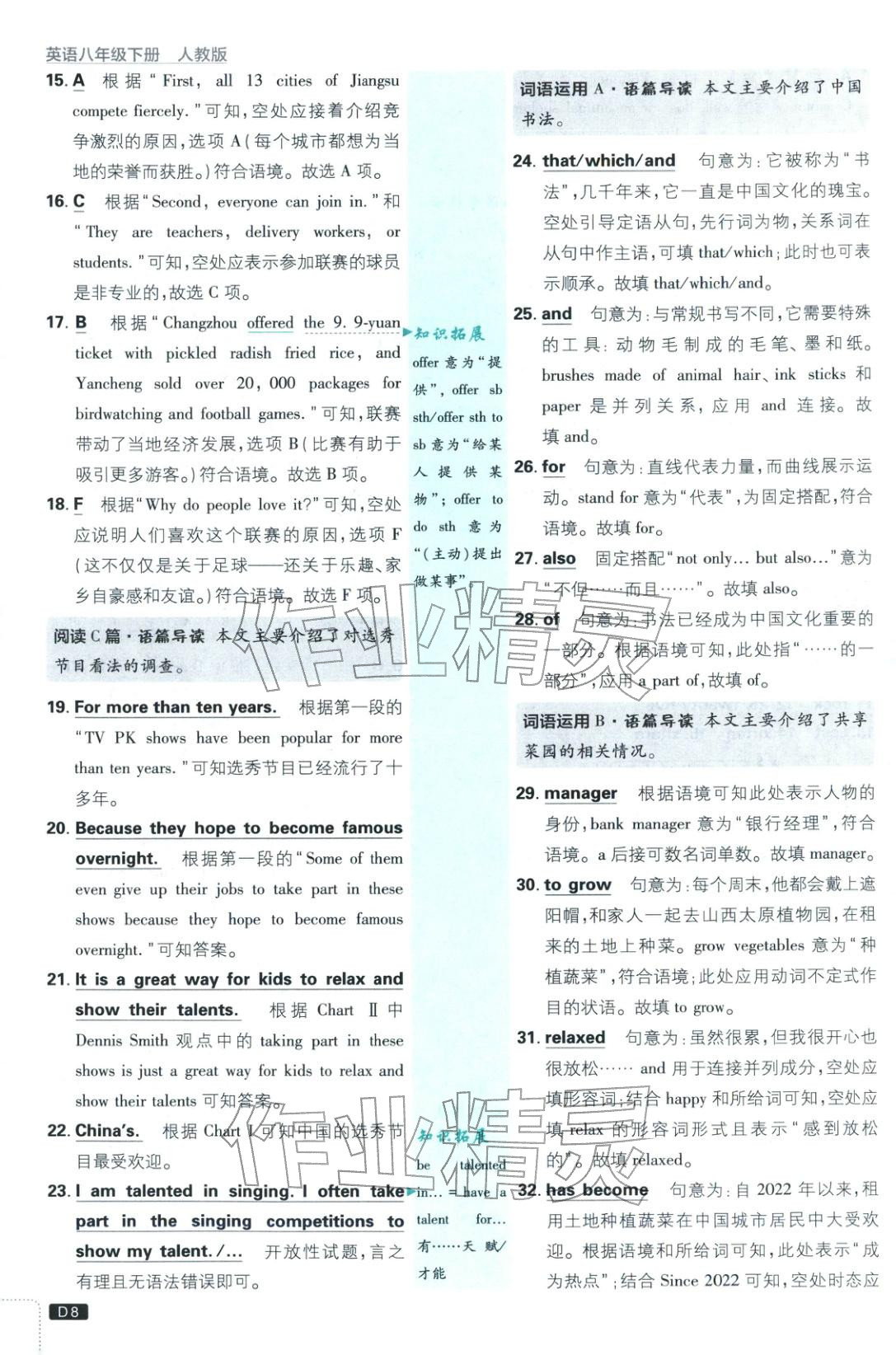2026年初中必刷題八年級英語下冊人教版山西專版 參考答案第8頁