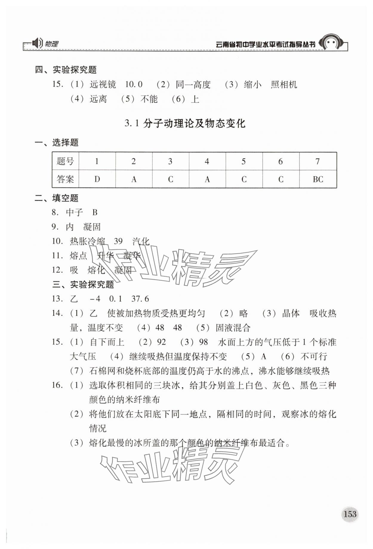 2025年云南省初中學業水平考試指導叢書物理 第3頁