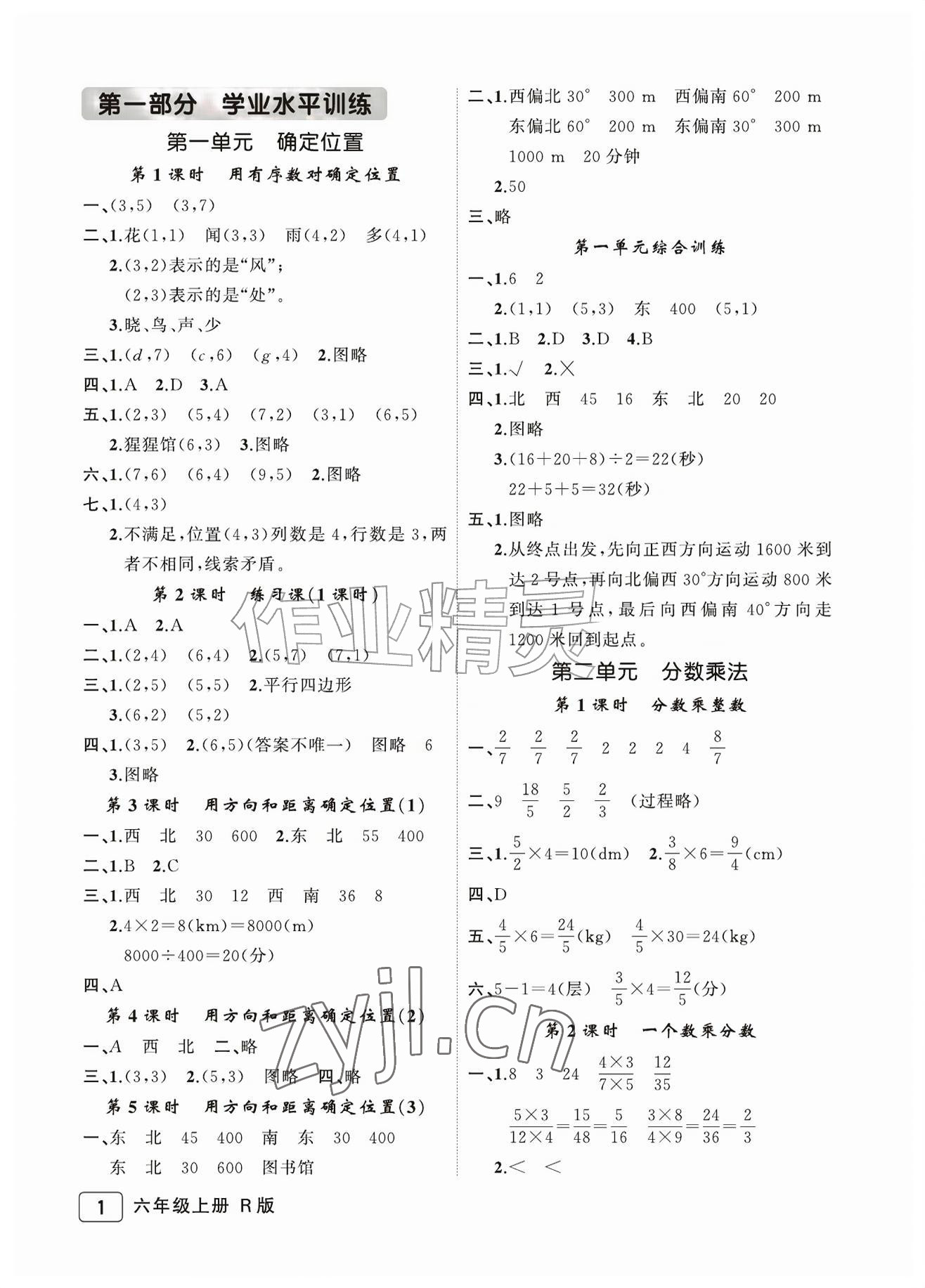 2026年名师面对面先学后练六年级数学上册人教版评议教辅&nbsp;参考答案第1页