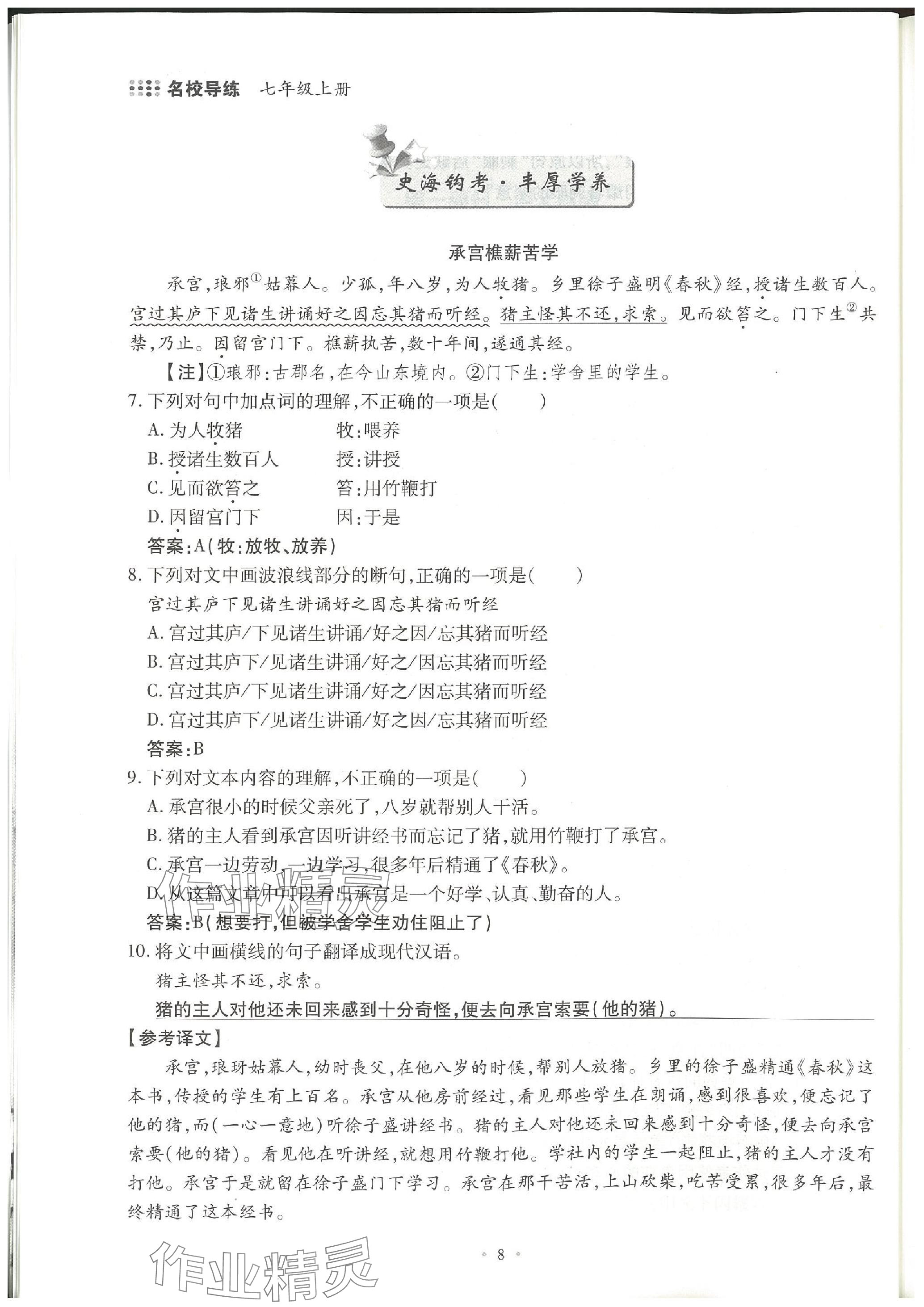 2023年名校導(dǎo)練七年級(jí)語(yǔ)文上冊(cè)人教版 參考答案第13頁(yè)