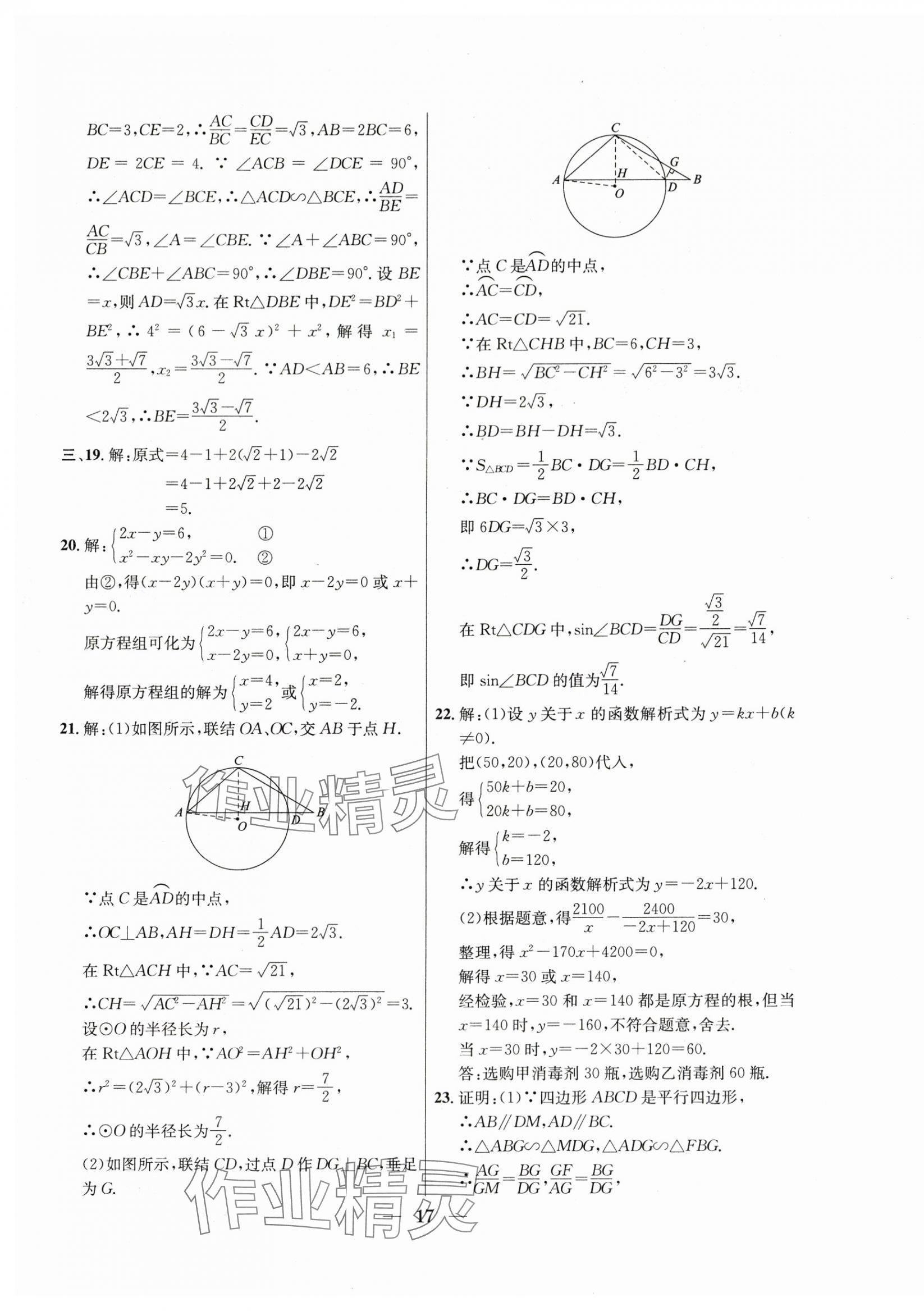 2021年~2023年中考實戰(zhàn)名校在招手數(shù)學二模卷 第17頁