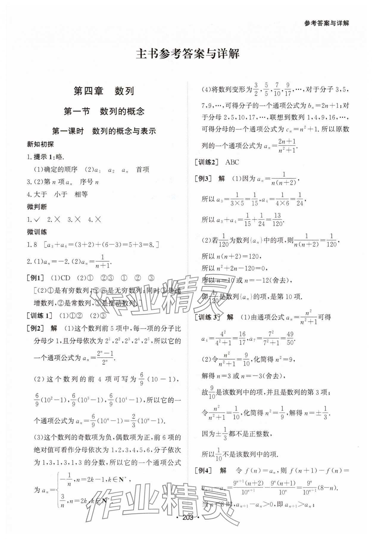 2024年系统集成新课程同步导学练测高中数学选择性必修第二册人教版 参考答案第1页