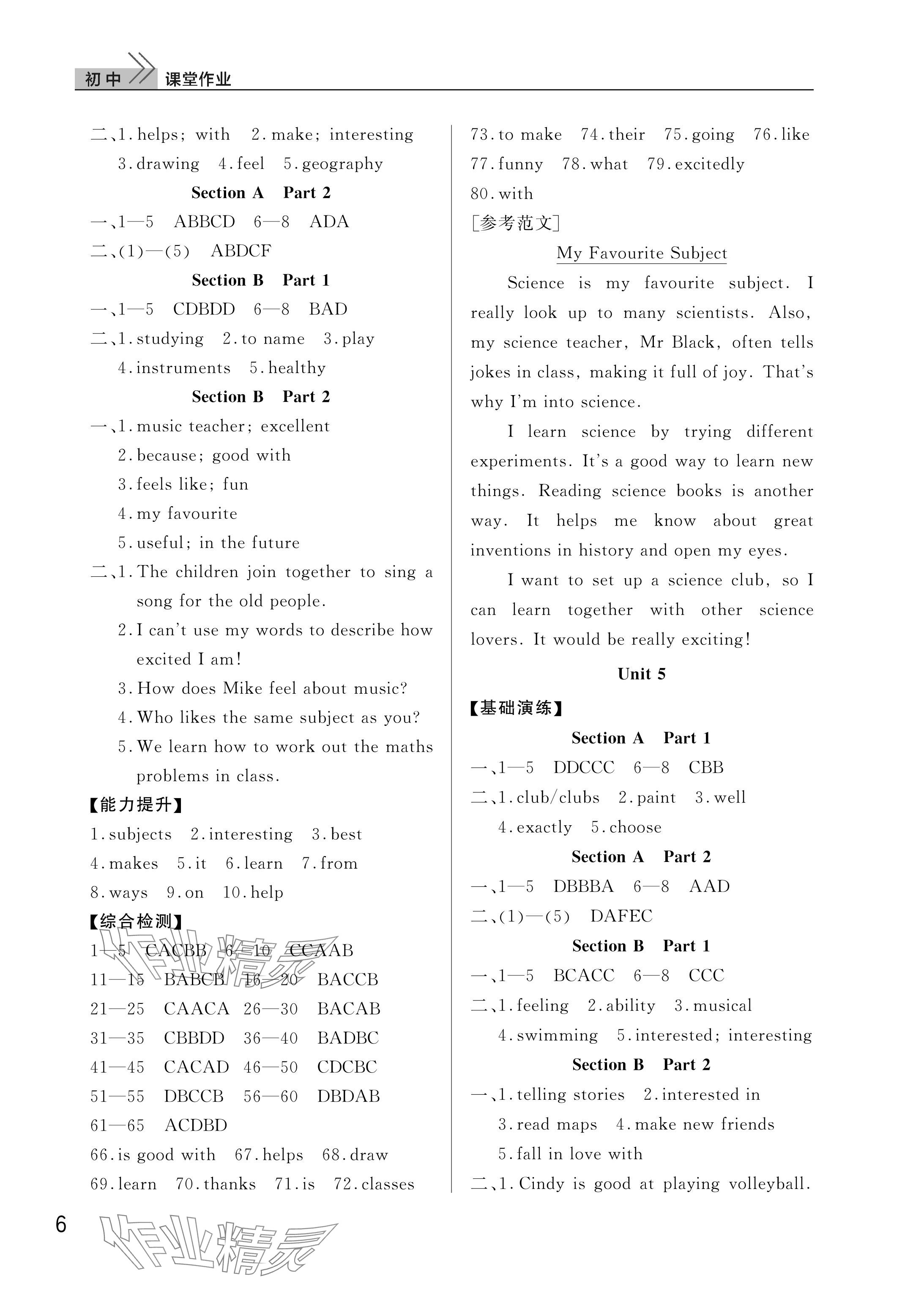 2025年課堂作業武漢出版社七年級英語上冊人教版 參考答案第6頁