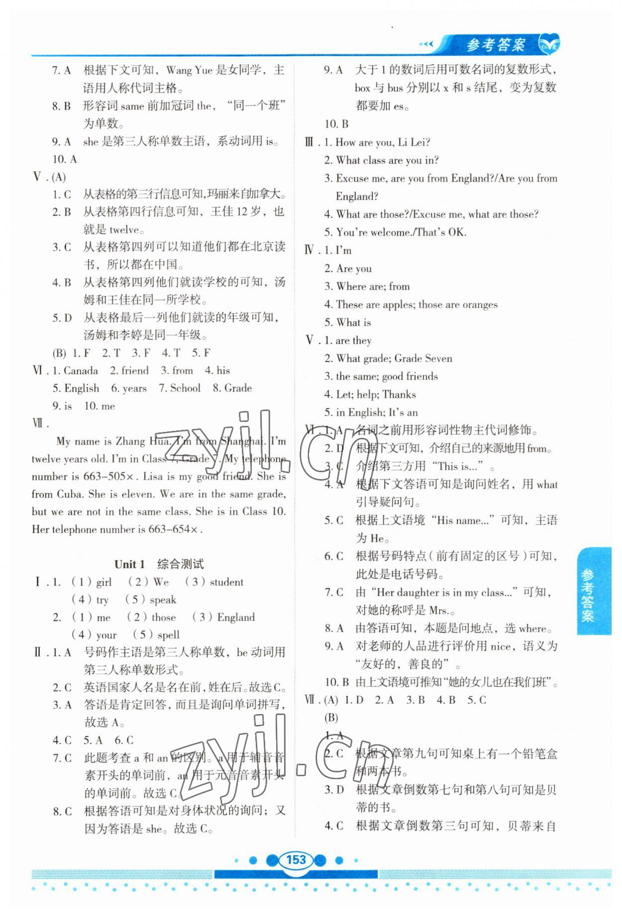 2023年仁爱英语教材讲解七年级上册仁爱版 参考答案第4页