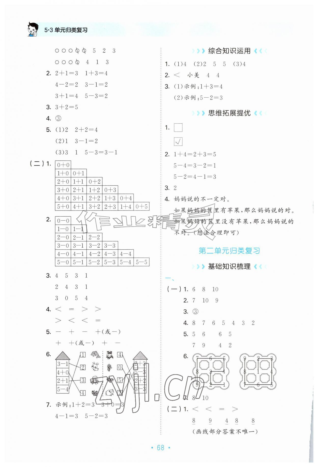 2026年53单元归类复习一年级数学上册人教版&nbsp;第2页