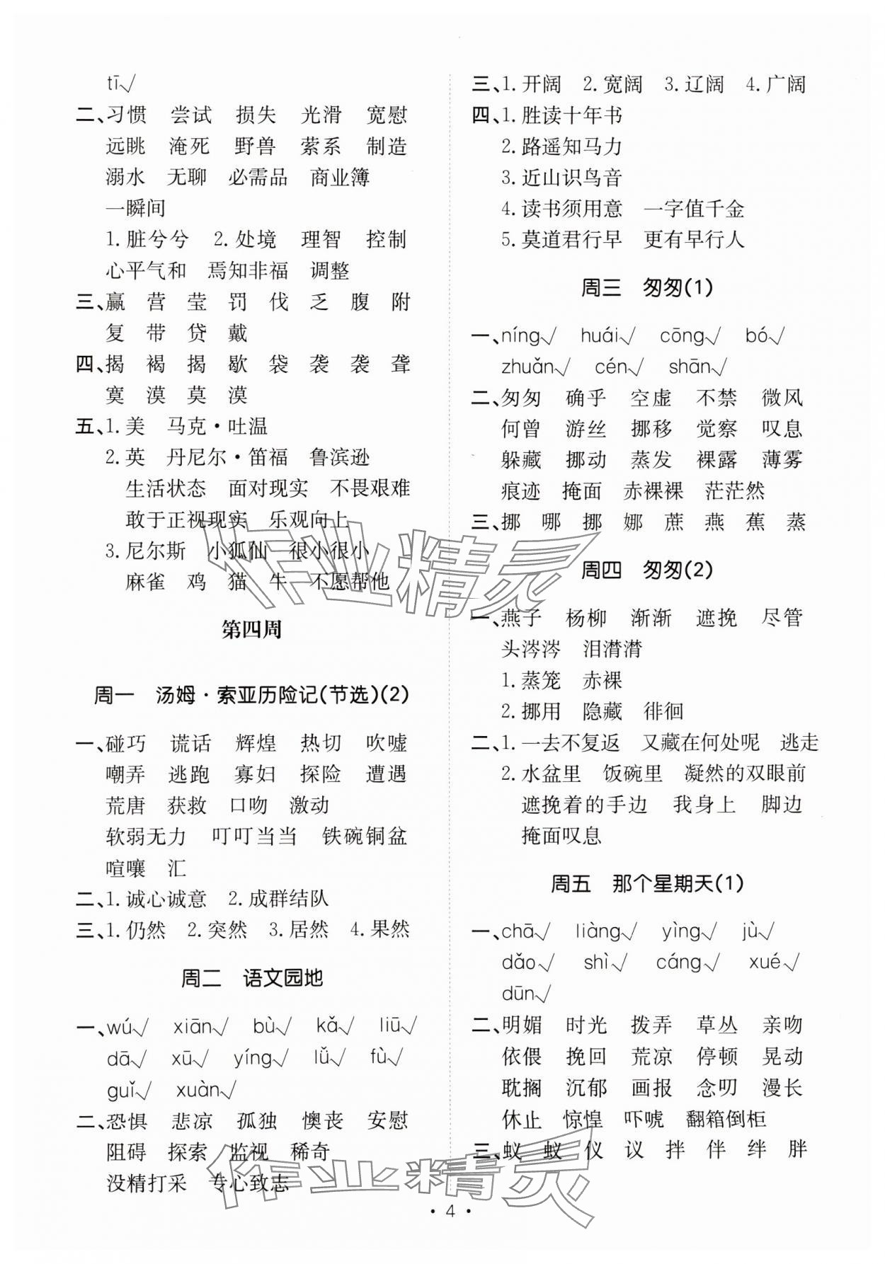 2025年小能手默寫達人六年級語文下冊人教版 參考答案第4頁