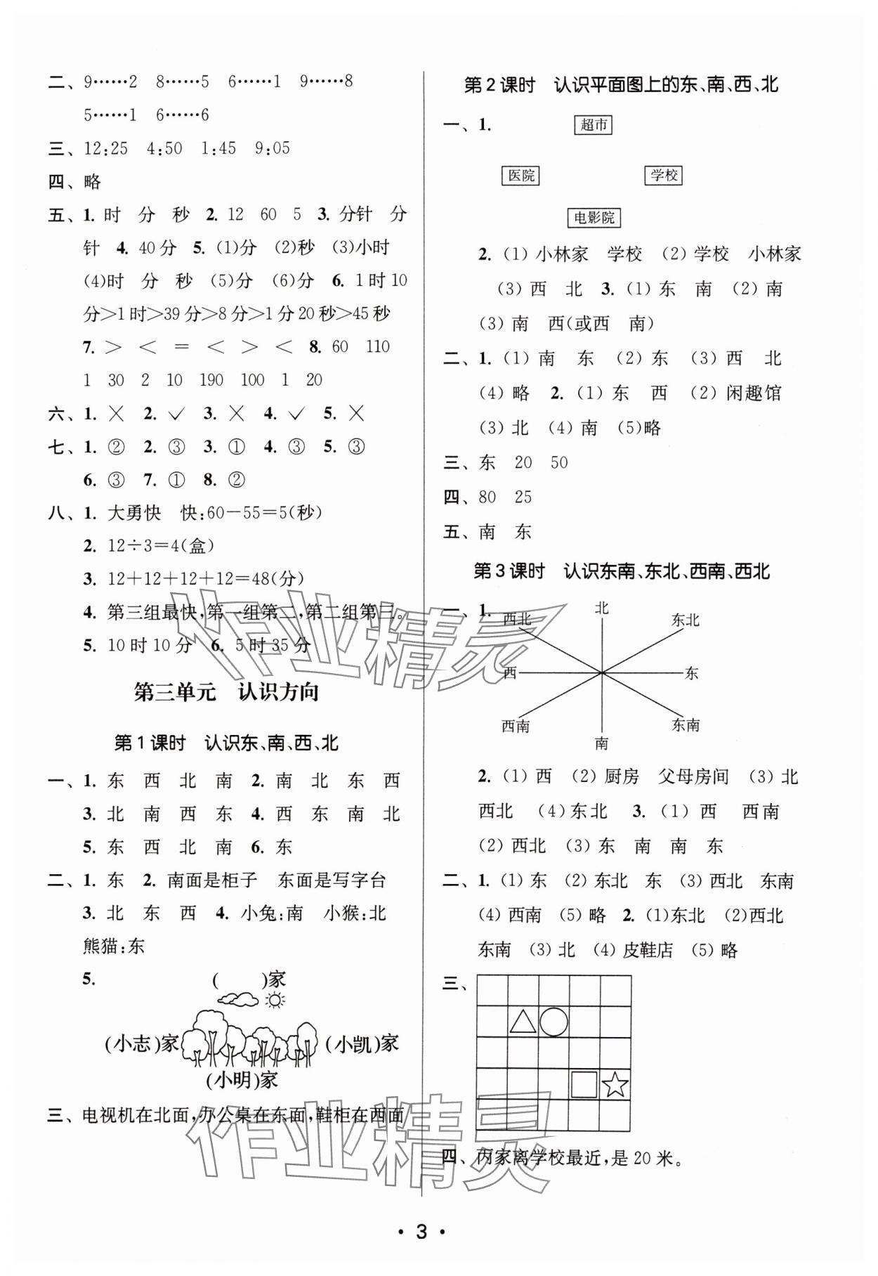 2024年课时金练二年级数学下册苏教版 参考答案第3页