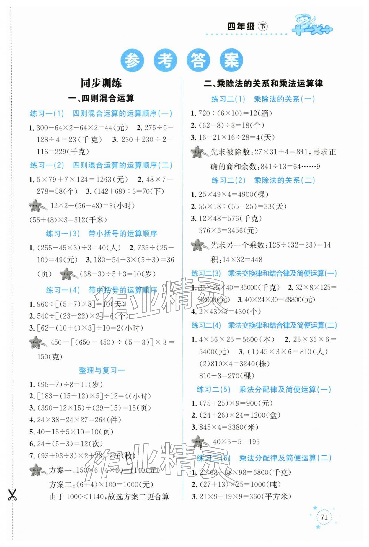 2026年解决问题专项训练四年级数学下册西师大版&nbsp;第1页