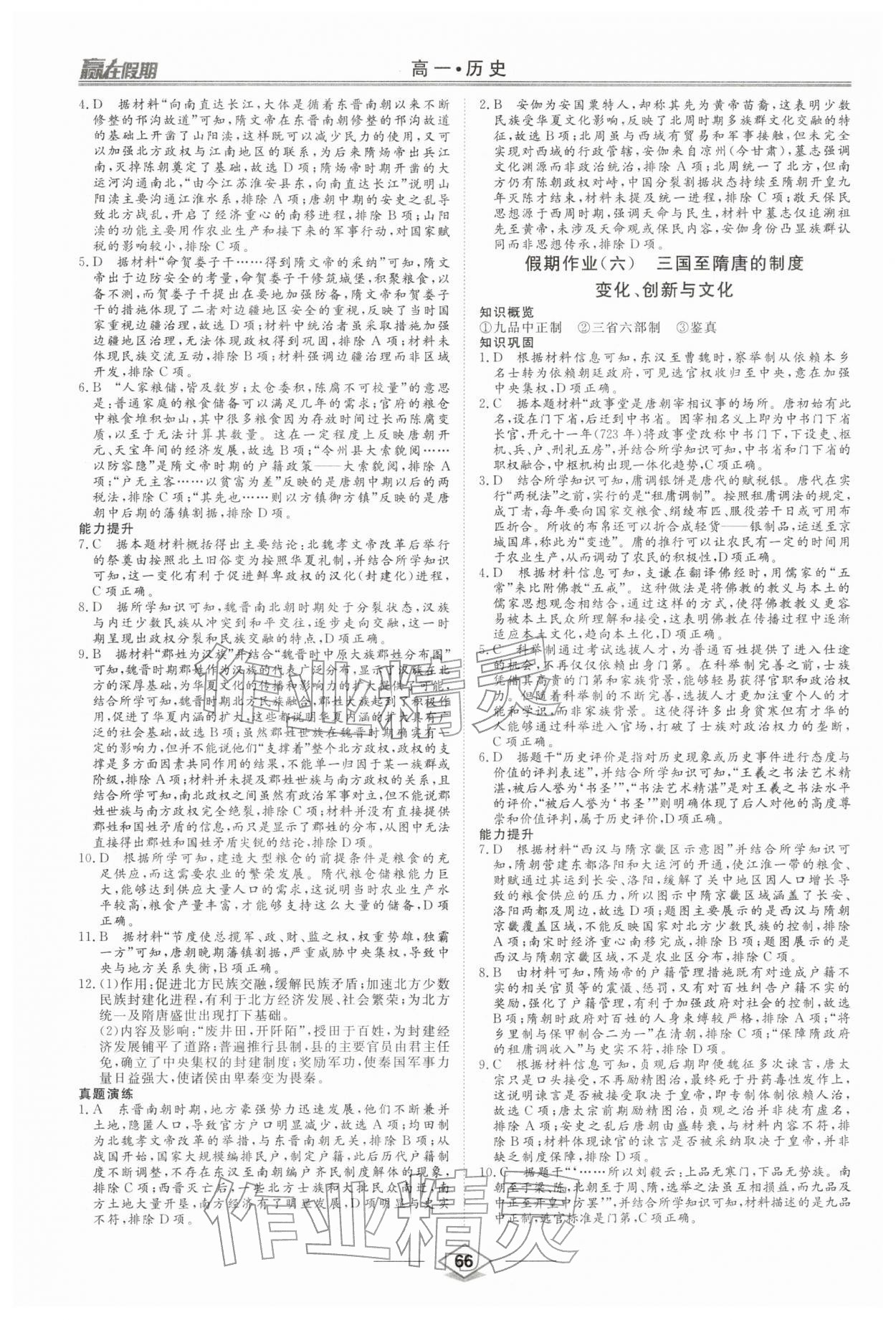 2026年赢在假期沈阳出版社高一历史人教版&nbsp;第4页