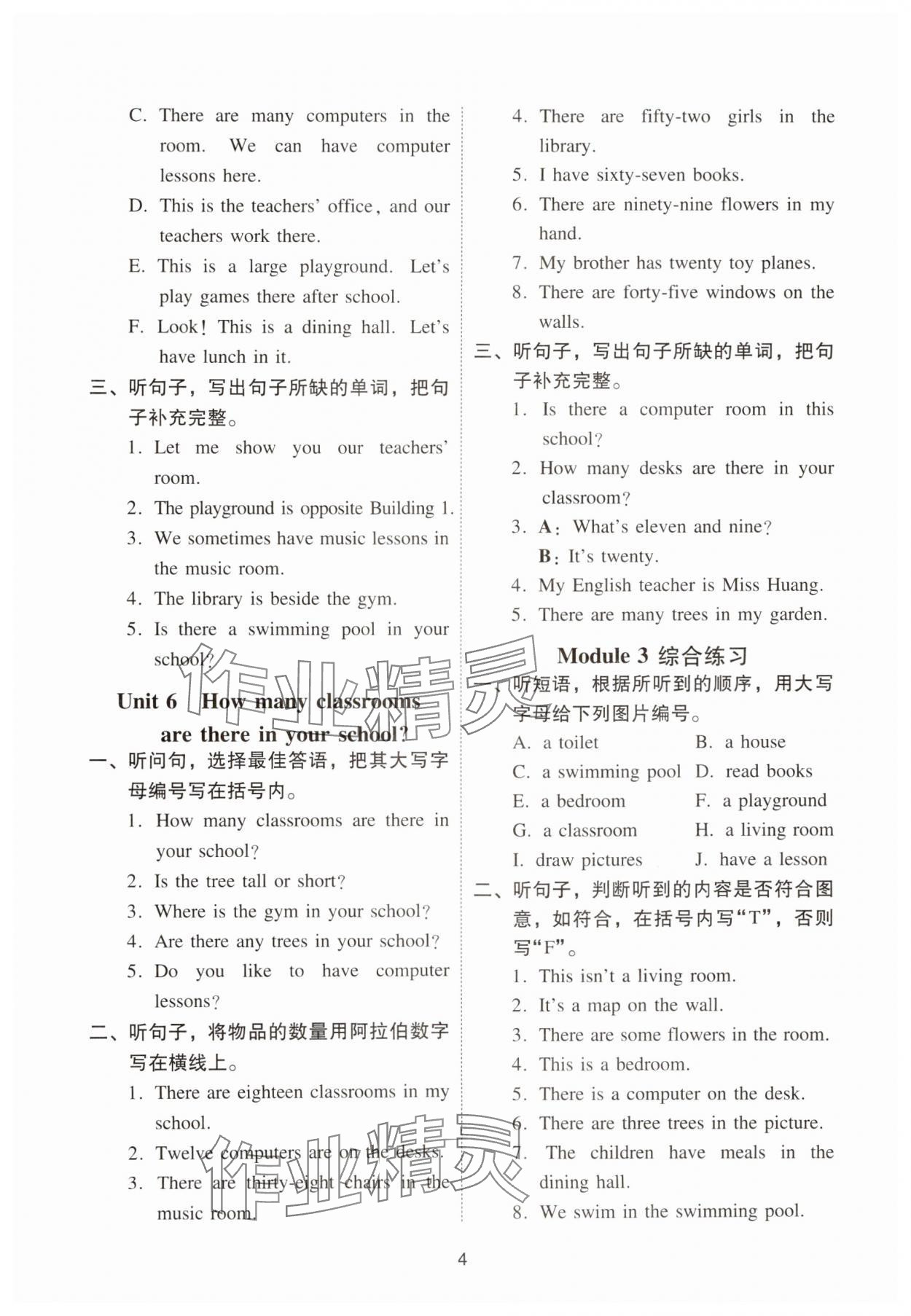 2024年目標(biāo)實施手冊四年級英語上冊教科版廣州專版 第4頁