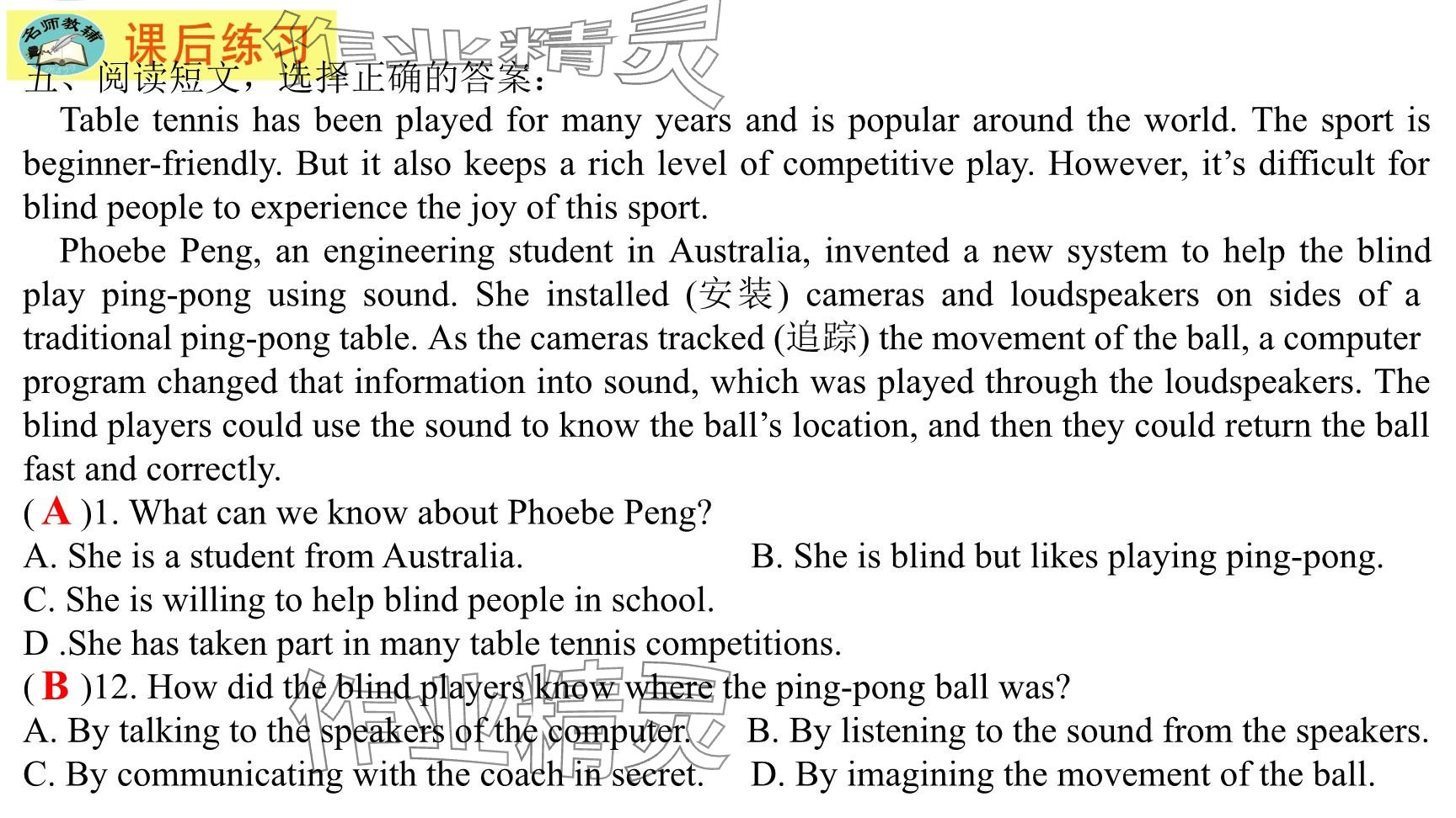 2025年每課一練（福建）八年級英語下冊仁愛版 參考答案第141頁