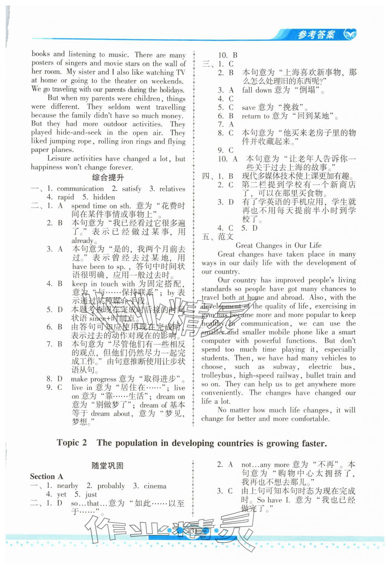 2025年仁爱英语同步练习册九年级上册仁爱版云南专版 参考答案第2页