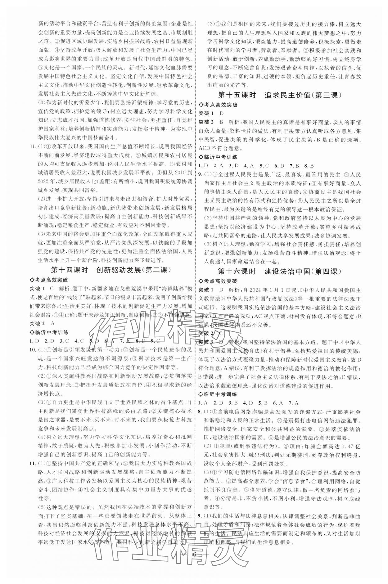 2025年全程导航初中总复习道德与法治临沂专版 第6页