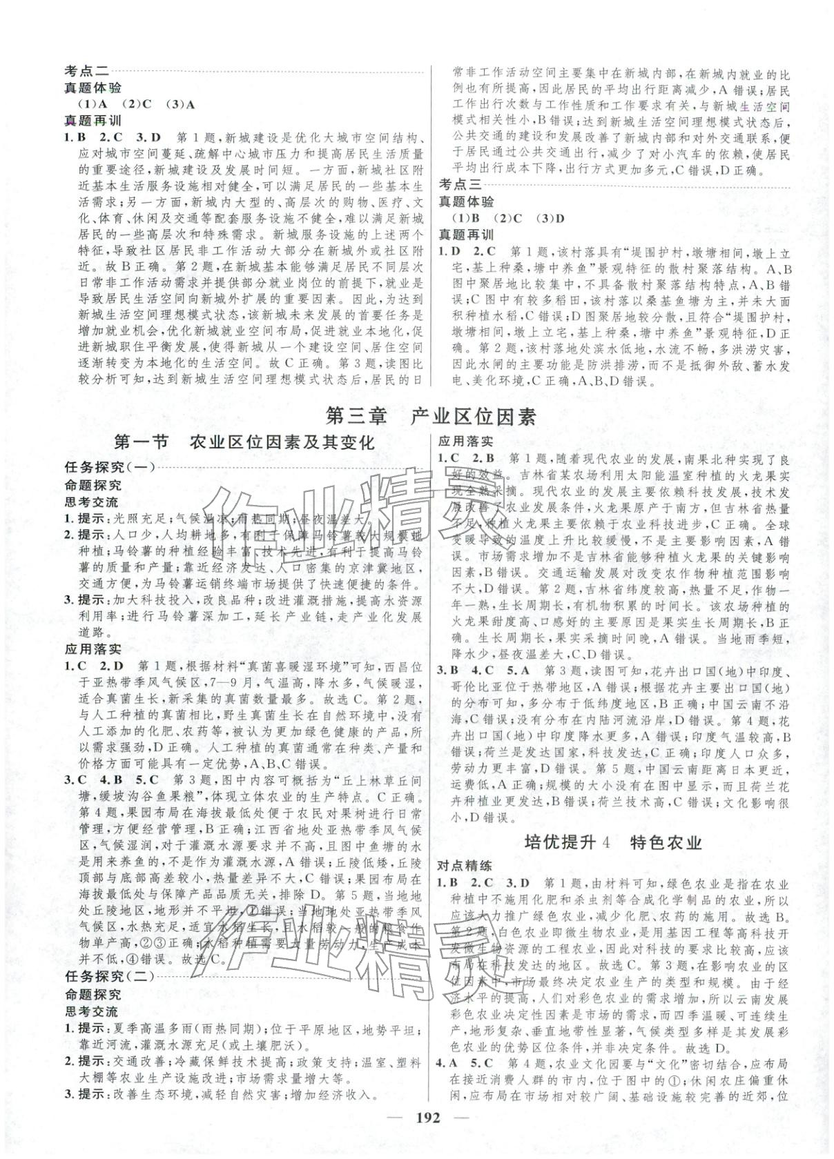 2025年三维设计高中地理必修第二册&nbsp;第8页