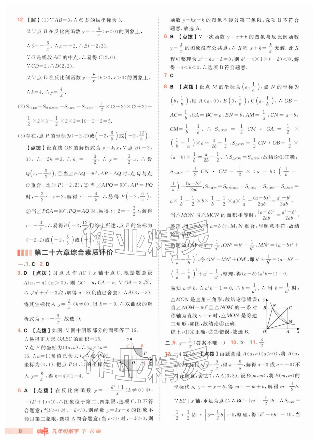 2026年综合应用创新题典中点九年级数学下册人教版&nbsp;第8页