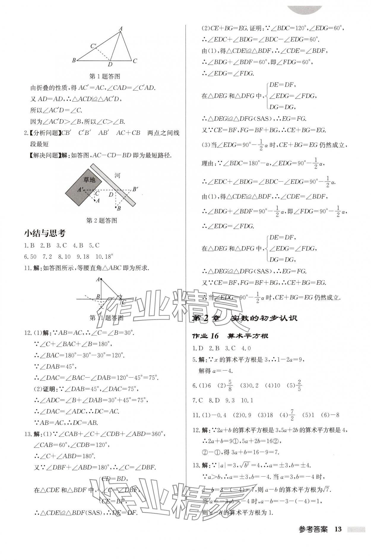 2025年启东中学作业本八年级数学上册苏科版连淮专版 第13页