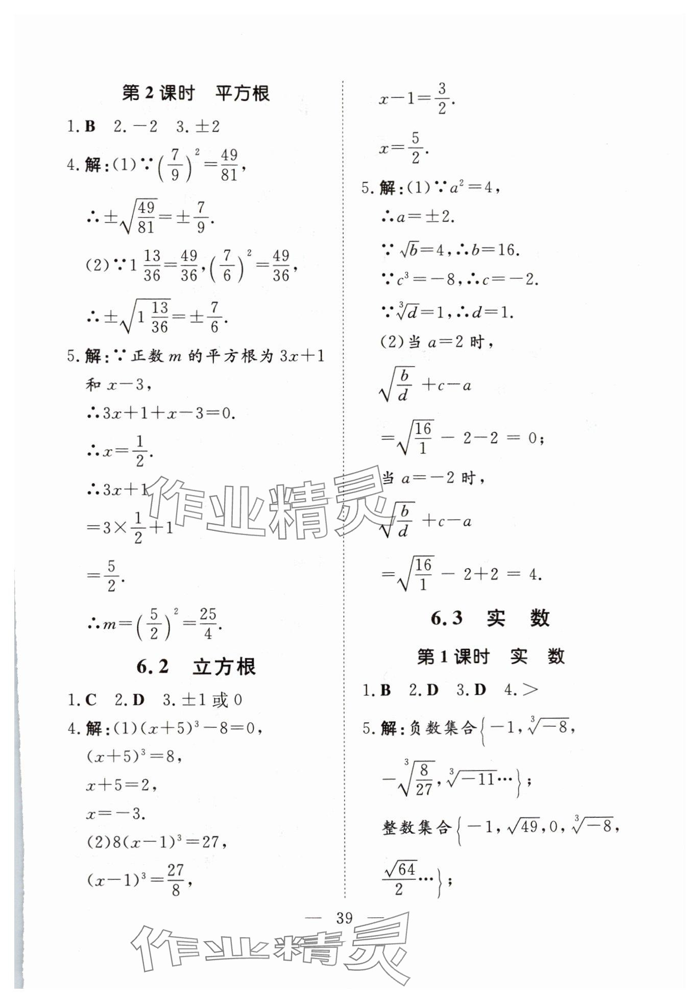 2024年初中同步学习导与练导学探究案七年级数学下册人教版云南专版 参考答案第3页