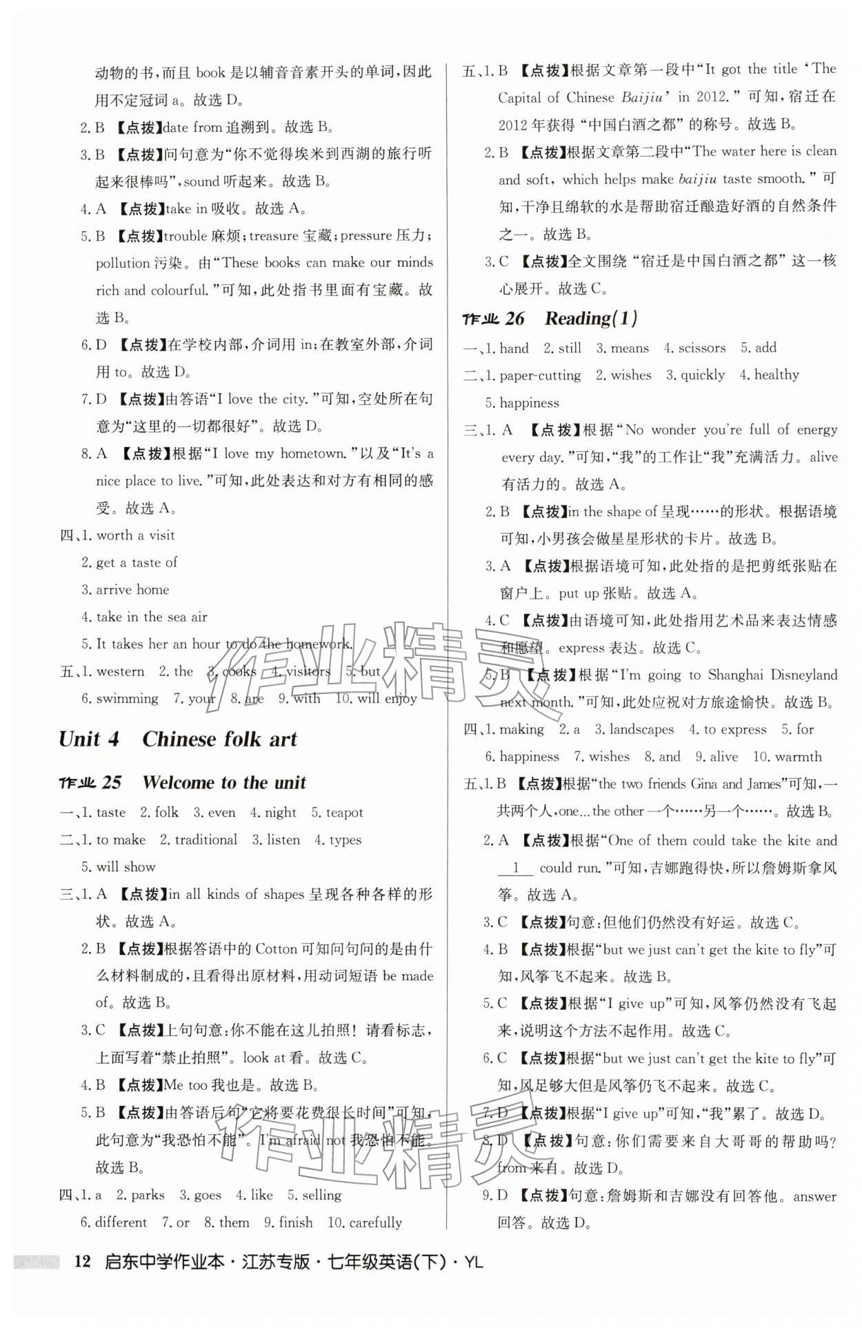2026年启东中学作业本七年级英语下册译林版宿迁适用&nbsp;第12页