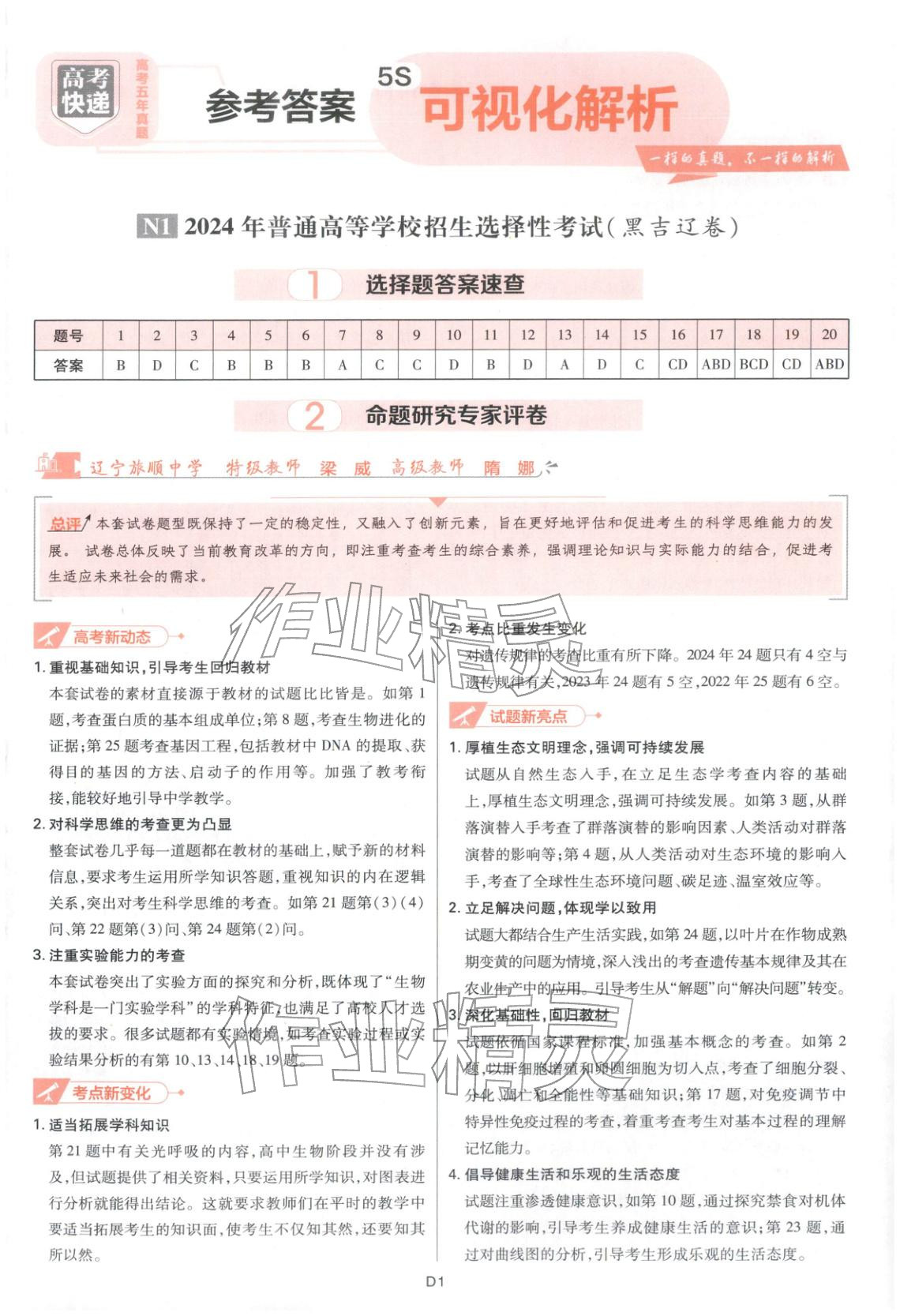 2025年高考五年真题高中数学 参考答案第33页