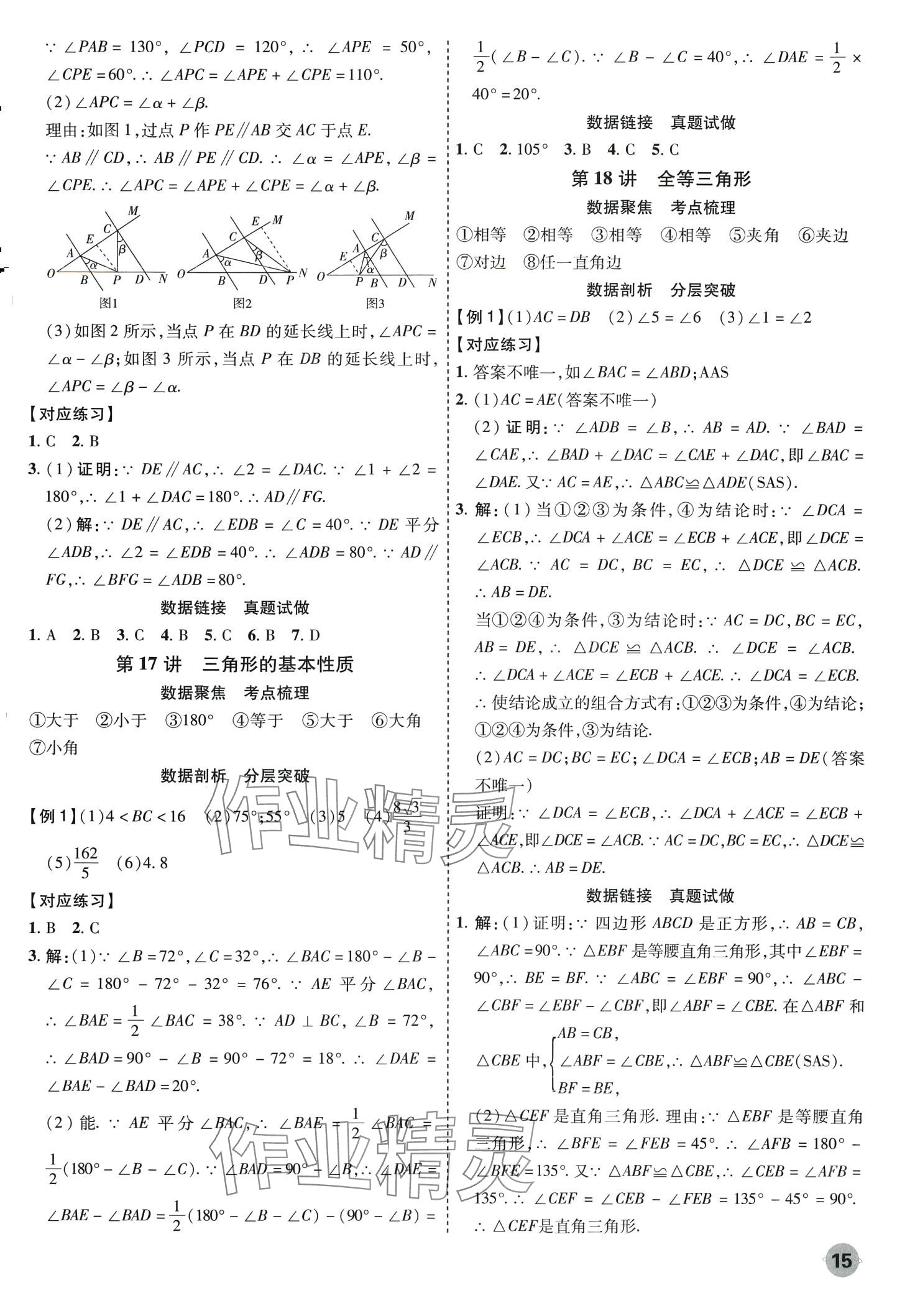 2024年中考大數(shù)據(jù)數(shù)學(xué)中考貴州專版&nbsp;第15頁