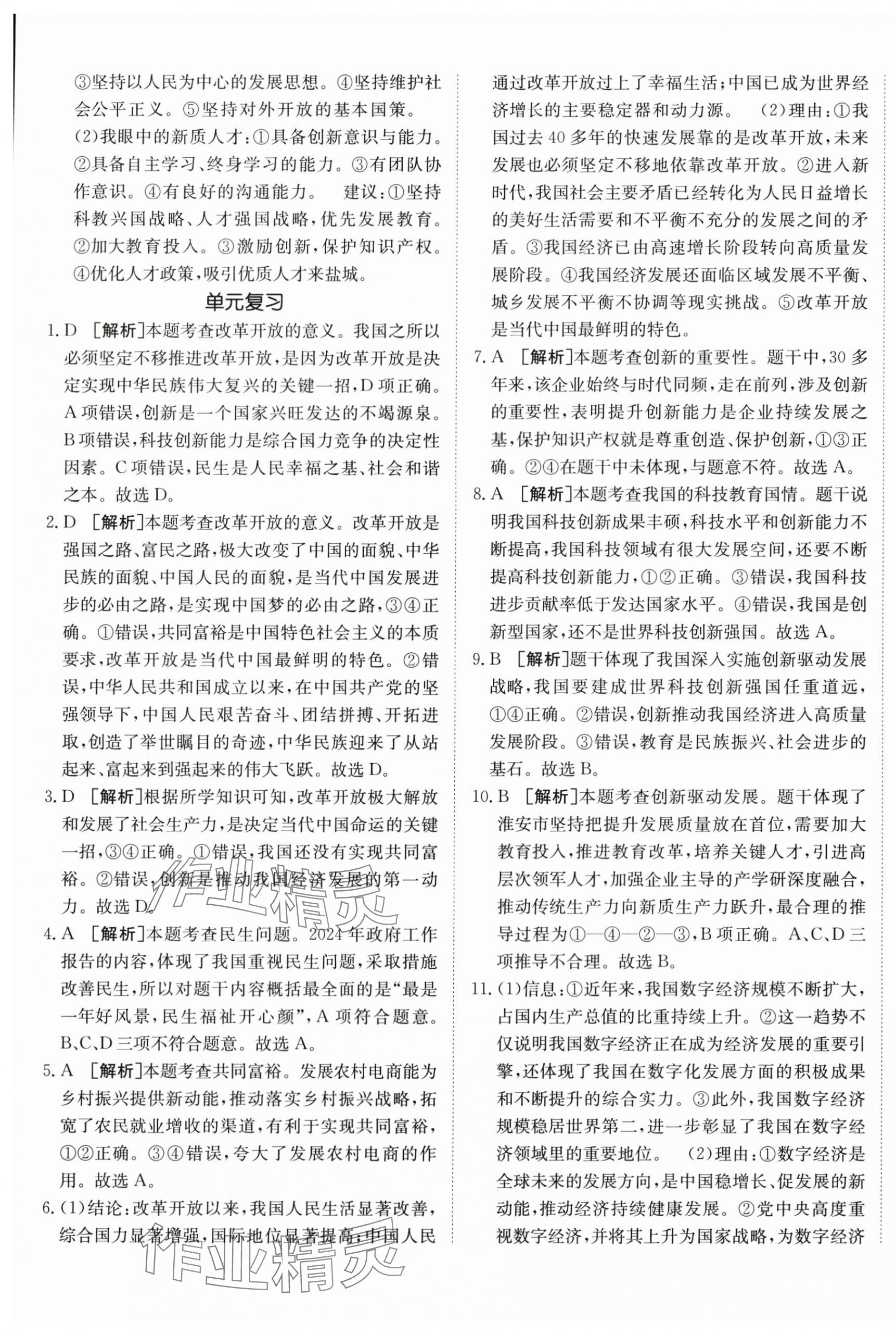 2025年同行學(xué)案學(xué)練測九年級(jí)道德與法治上冊人教版 第5頁