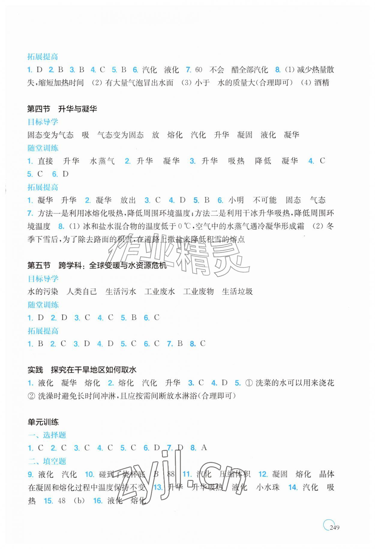 2026年同步三练九年级物理全一册沪科版福建专版&nbsp;参考答案第2页