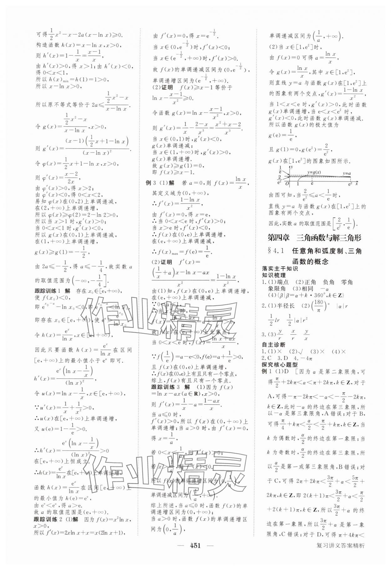 2024年步步高大一輪復(fù)習(xí)講義高三數(shù)學(xué)全一冊人教版 參考答案第19頁