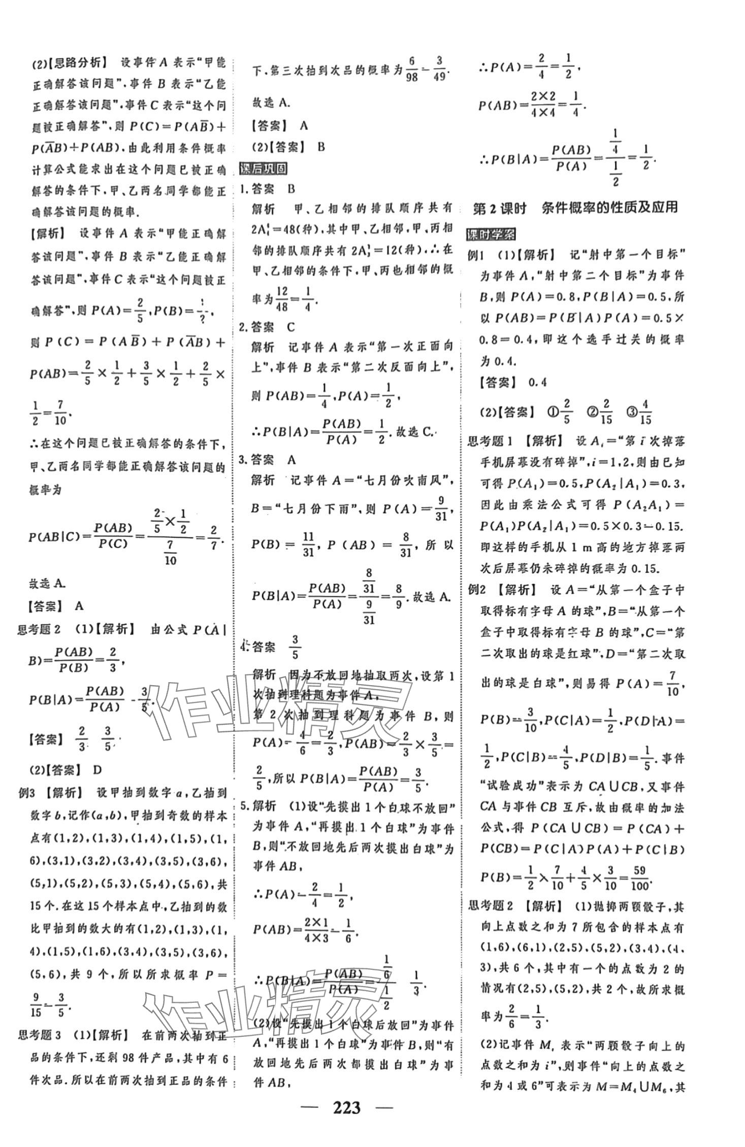 2024年高考調研衡水重點中學新教材同步學案數(shù)學 第17頁